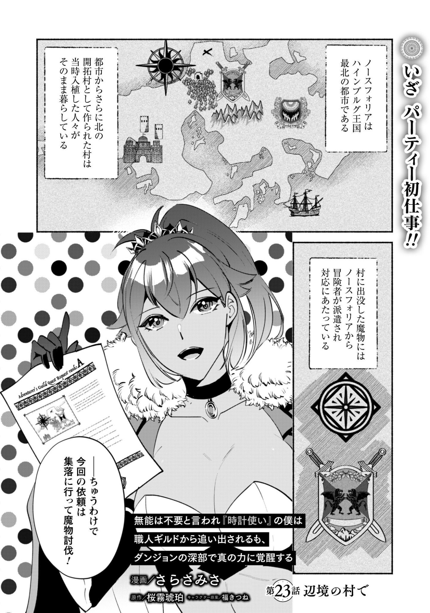 Munou wa Fuyou to Iware "Tokei Tsukai" no Boku wa Shokunin Guild kara Oidasareru mo, Dungeon no Shinbu de Shin mo Chikara ni Kakusei suru Chapter 23 2ページ