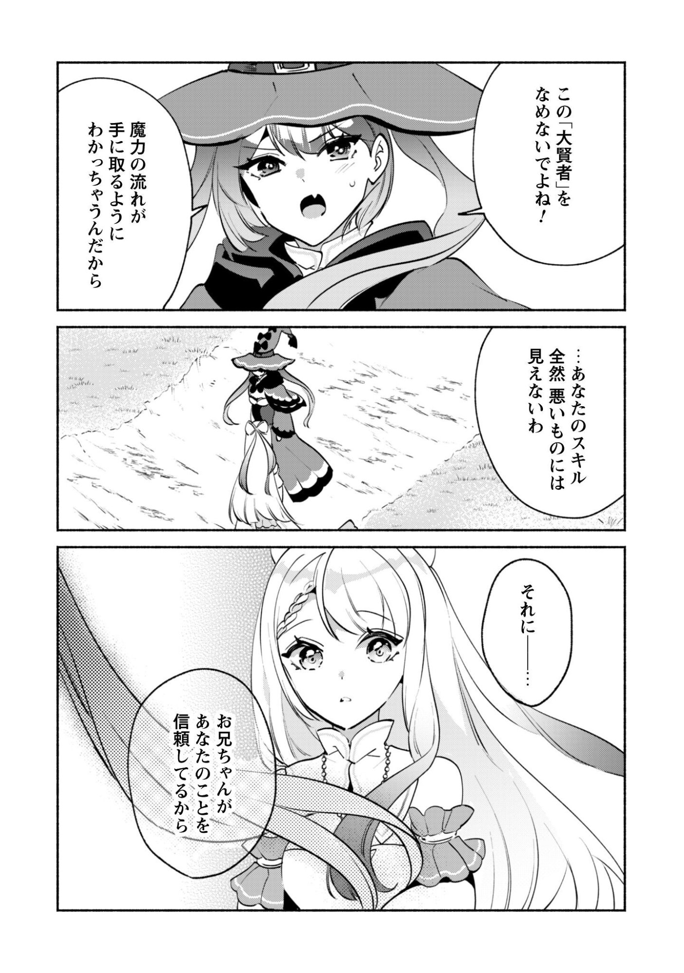 Munou wa Fuyou to Iware "Tokei Tsukai" no Boku wa Shokunin Guild kara Oidasareru mo, Dungeon no Shinbu de Shin mo Chikara ni Kakusei suru Chapter 23 11ページ
