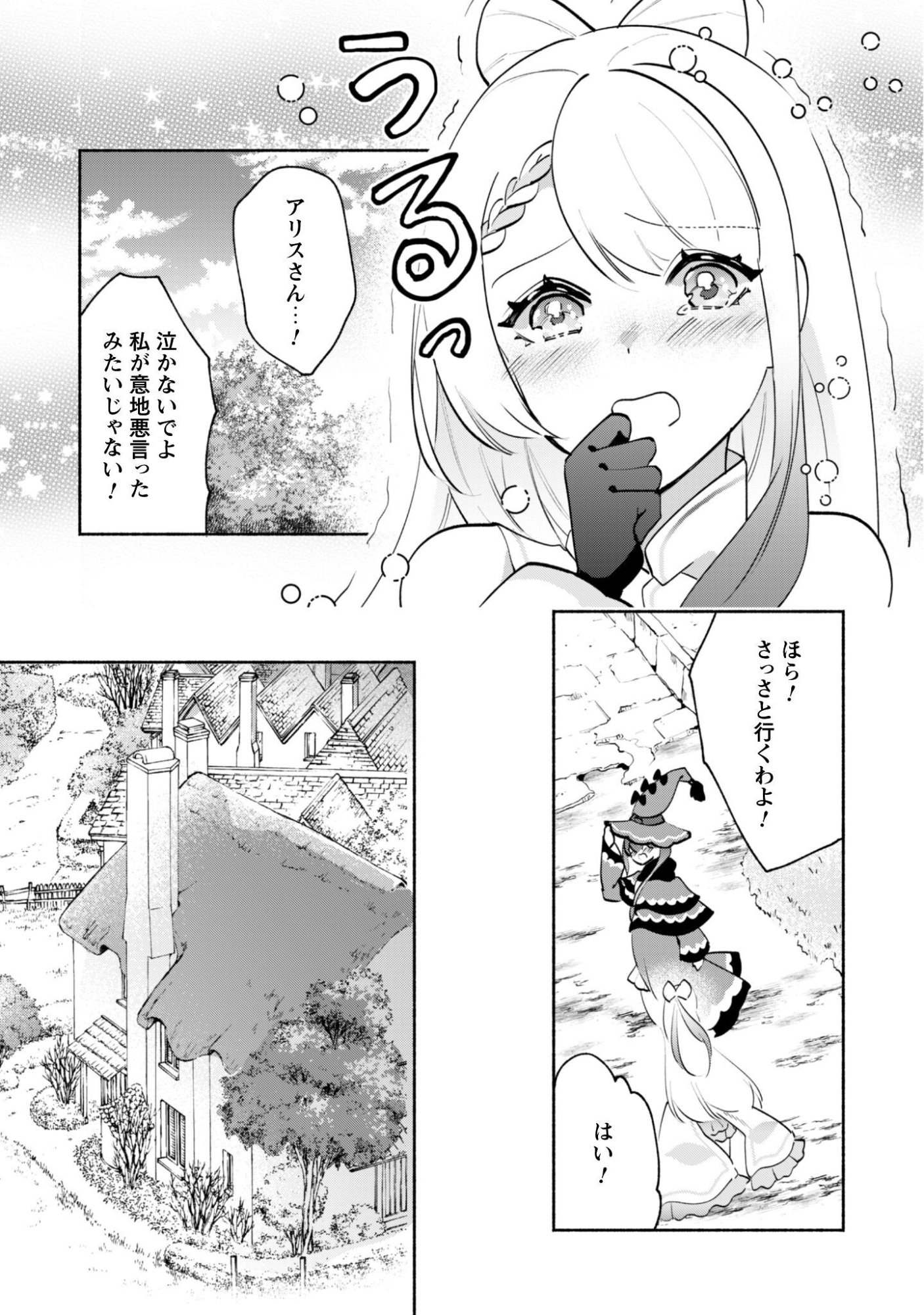Munou wa Fuyou to Iware "Tokei Tsukai" no Boku wa Shokunin Guild kara Oidasareru mo, Dungeon no Shinbu de Shin mo Chikara ni Kakusei suru Chapter 23 12ページ