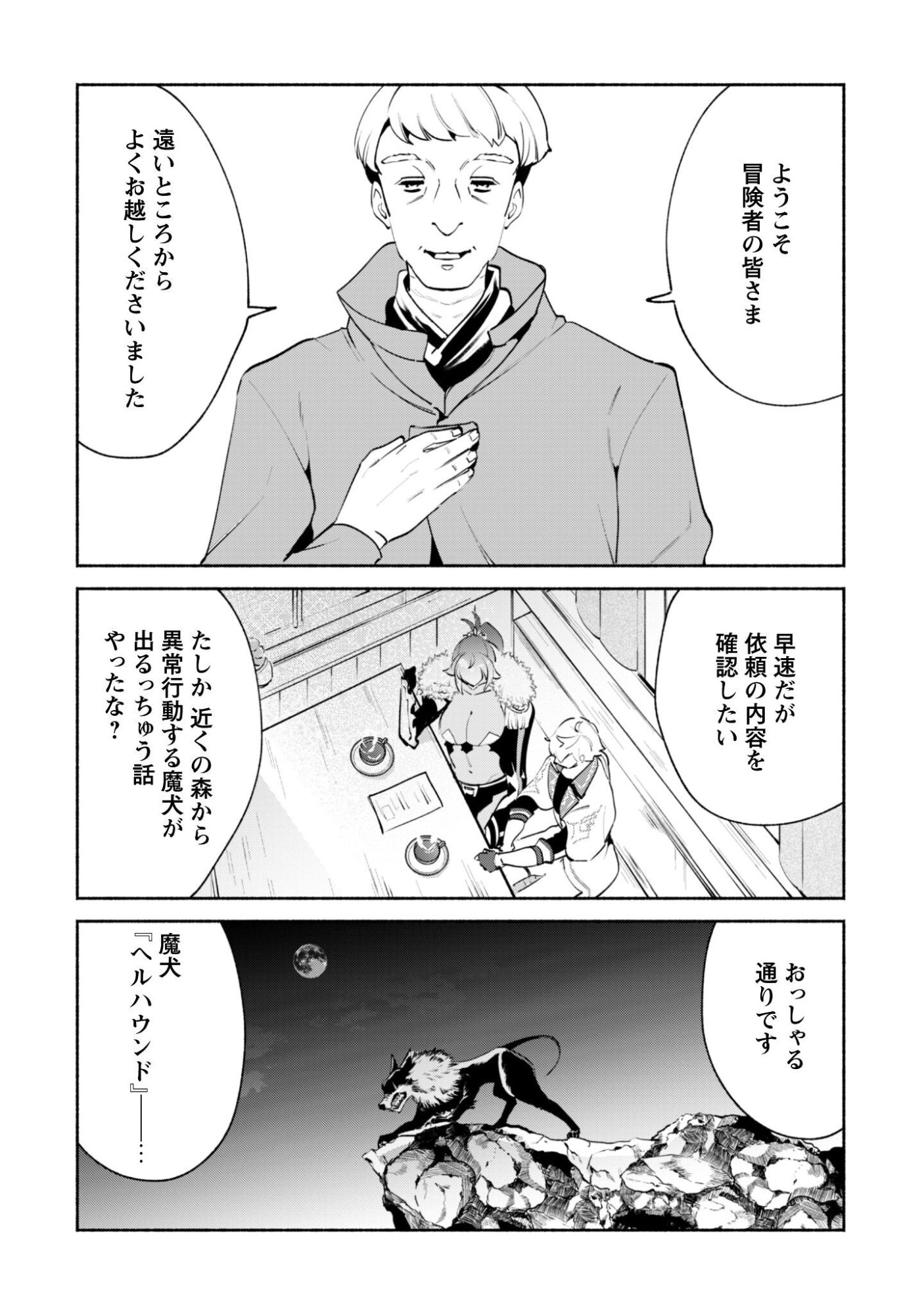 Munou wa Fuyou to Iware "Tokei Tsukai" no Boku wa Shokunin Guild kara Oidasareru mo, Dungeon no Shinbu de Shin mo Chikara ni Kakusei suru Chapter 23 13ページ