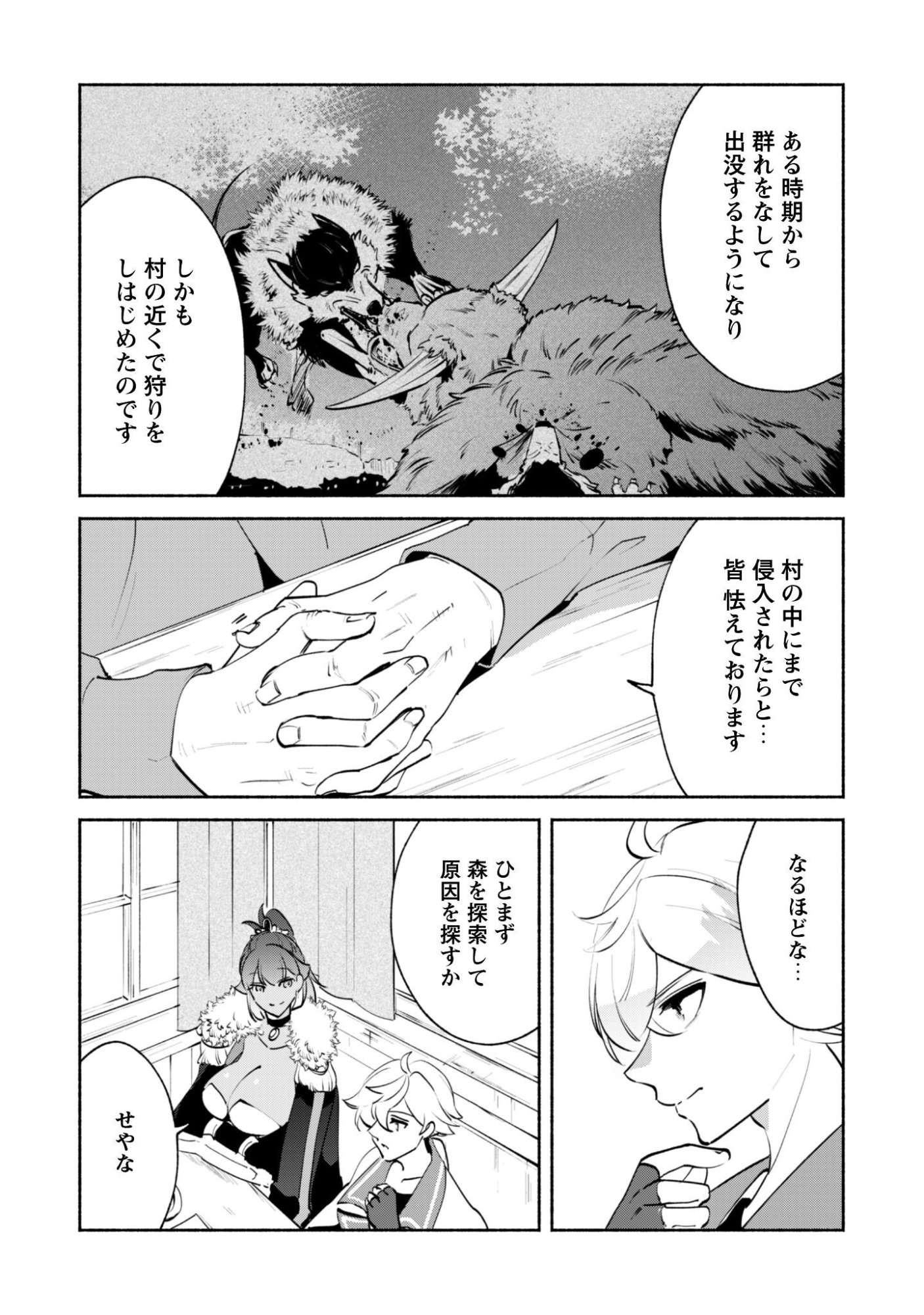 Munou wa Fuyou to Iware "Tokei Tsukai" no Boku wa Shokunin Guild kara Oidasareru mo, Dungeon no Shinbu de Shin mo Chikara ni Kakusei suru Chapter 23 14ページ