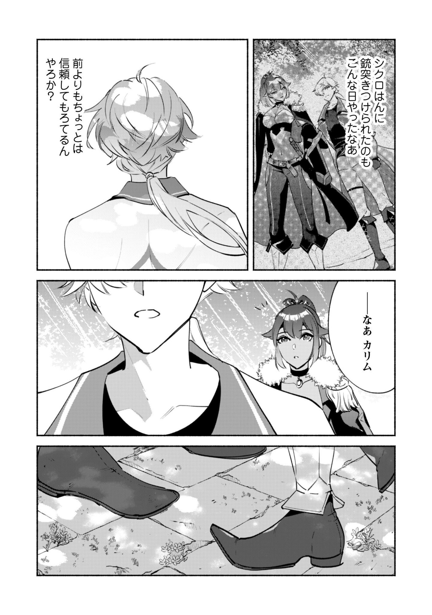 Munou wa Fuyou to Iware "Tokei Tsukai" no Boku wa Shokunin Guild kara Oidasareru mo, Dungeon no Shinbu de Shin mo Chikara ni Kakusei suru Chapter 23 16ページ