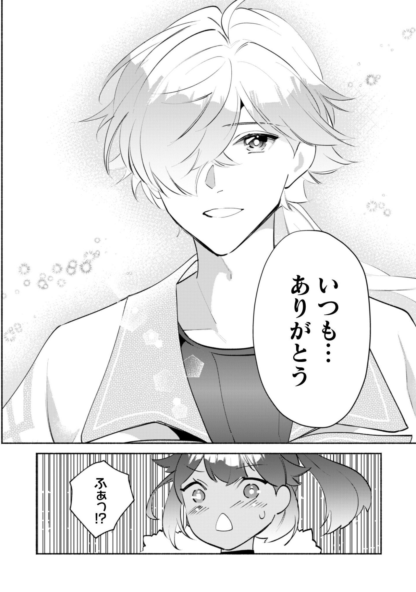 Munou wa Fuyou to Iware "Tokei Tsukai" no Boku wa Shokunin Guild kara Oidasareru mo, Dungeon no Shinbu de Shin mo Chikara ni Kakusei suru Chapter 23 17ページ