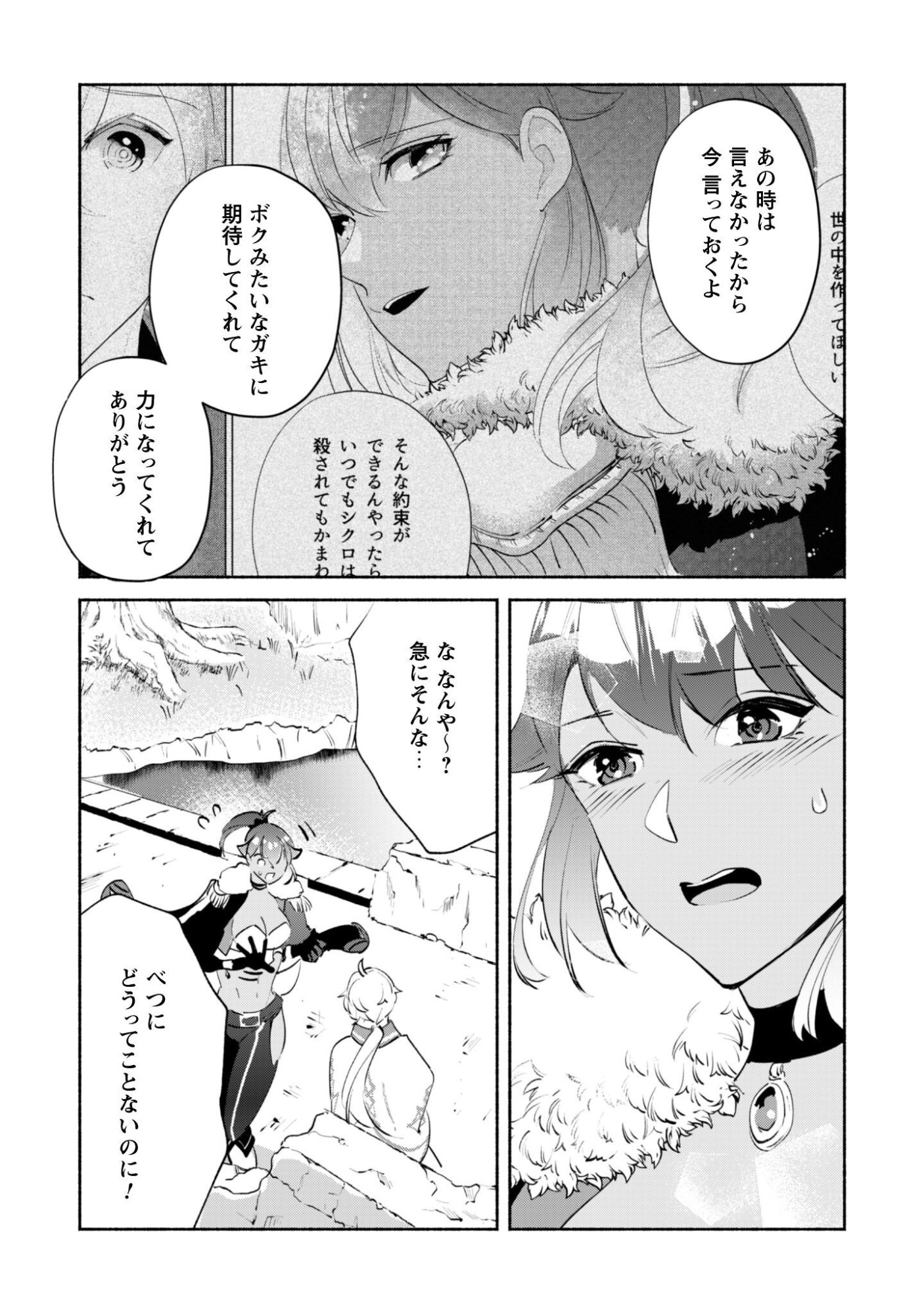 Munou wa Fuyou to Iware "Tokei Tsukai" no Boku wa Shokunin Guild kara Oidasareru mo, Dungeon no Shinbu de Shin mo Chikara ni Kakusei suru Chapter 23 18ページ