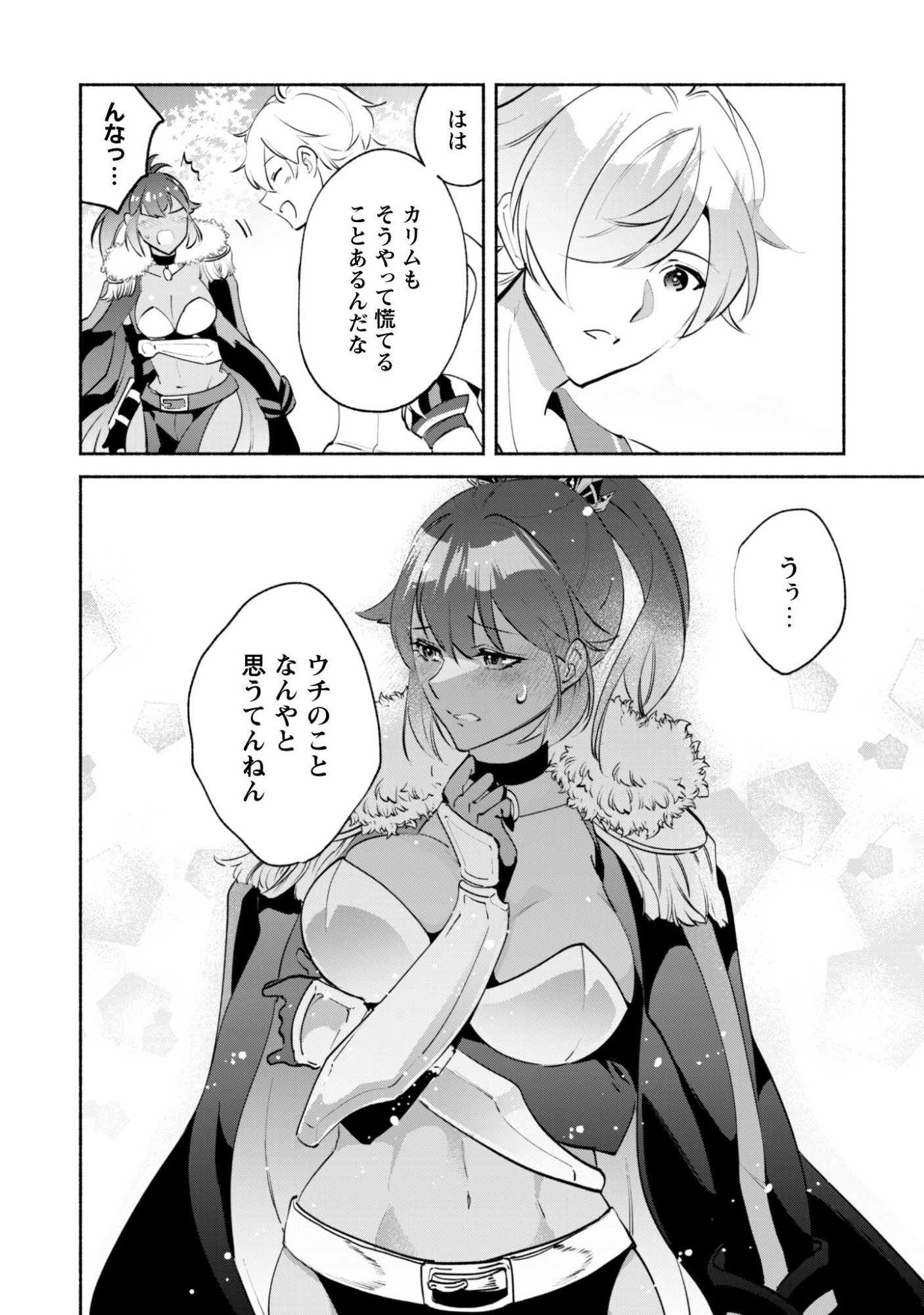 Munou wa Fuyou to Iware "Tokei Tsukai" no Boku wa Shokunin Guild kara Oidasareru mo, Dungeon no Shinbu de Shin mo Chikara ni Kakusei suru Chapter 23 19ページ
