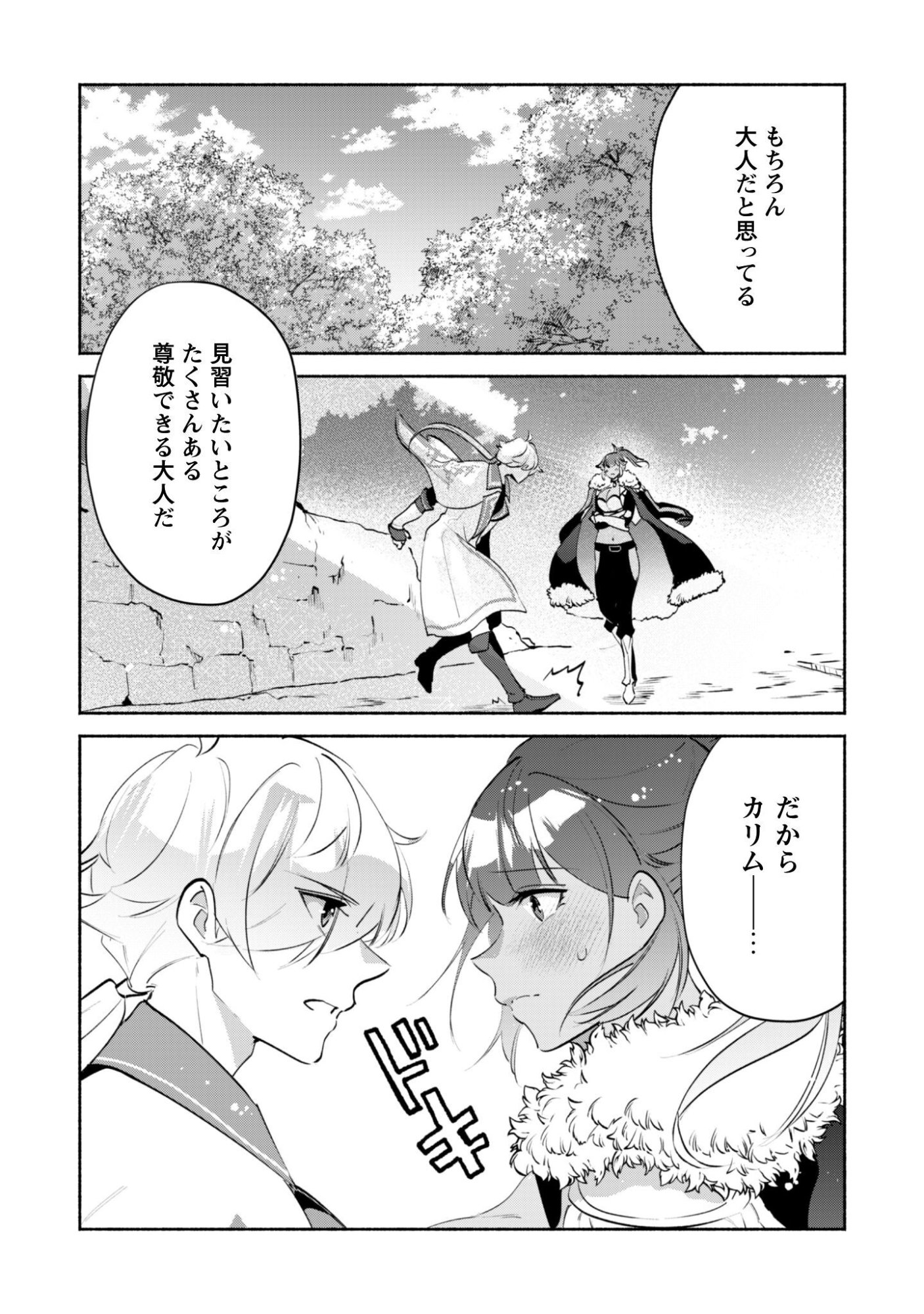 Munou wa Fuyou to Iware "Tokei Tsukai" no Boku wa Shokunin Guild kara Oidasareru mo, Dungeon no Shinbu de Shin mo Chikara ni Kakusei suru Chapter 23 20ページ