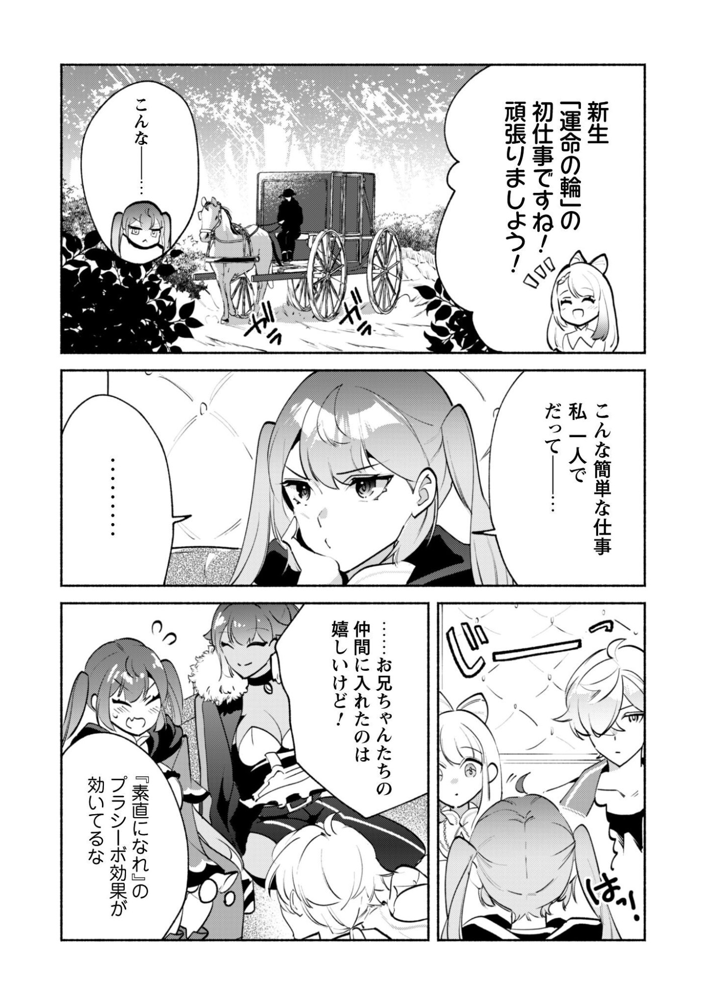 Munou wa Fuyou to Iware "Tokei Tsukai" no Boku wa Shokunin Guild kara Oidasareru mo, Dungeon no Shinbu de Shin mo Chikara ni Kakusei suru Chapter 23 3ページ