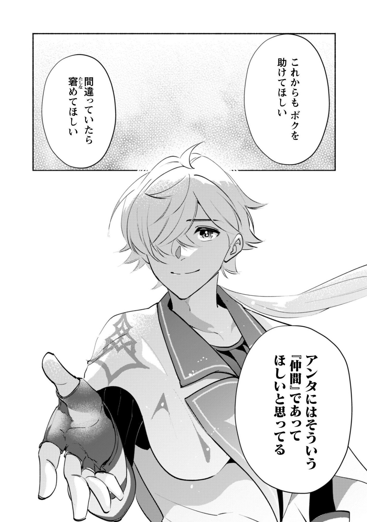 Munou wa Fuyou to Iware "Tokei Tsukai" no Boku wa Shokunin Guild kara Oidasareru mo, Dungeon no Shinbu de Shin mo Chikara ni Kakusei suru Chapter 23 21ページ
