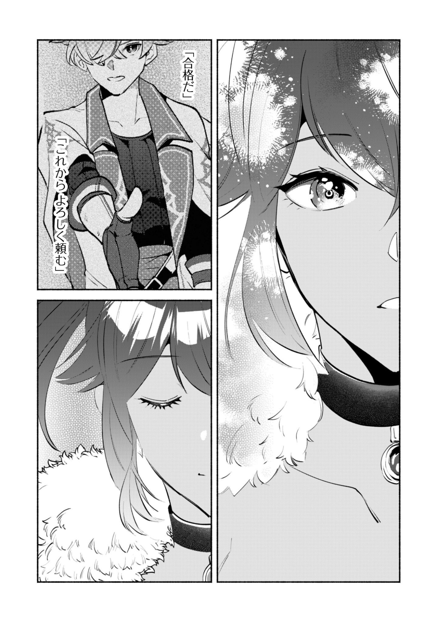 Munou wa Fuyou to Iware "Tokei Tsukai" no Boku wa Shokunin Guild kara Oidasareru mo, Dungeon no Shinbu de Shin mo Chikara ni Kakusei suru Chapter 23 22ページ