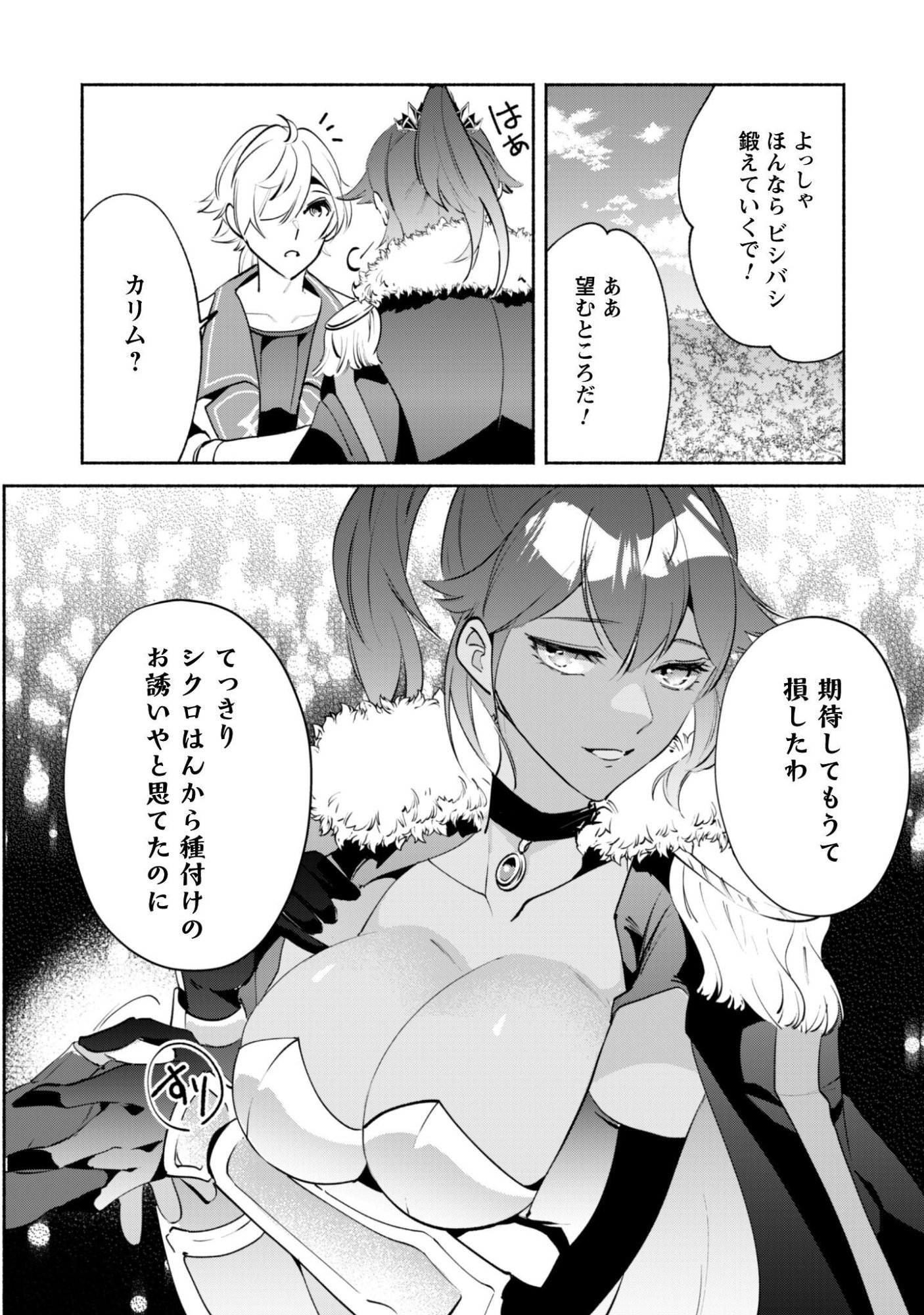 Munou wa Fuyou to Iware "Tokei Tsukai" no Boku wa Shokunin Guild kara Oidasareru mo, Dungeon no Shinbu de Shin mo Chikara ni Kakusei suru Chapter 23 23ページ