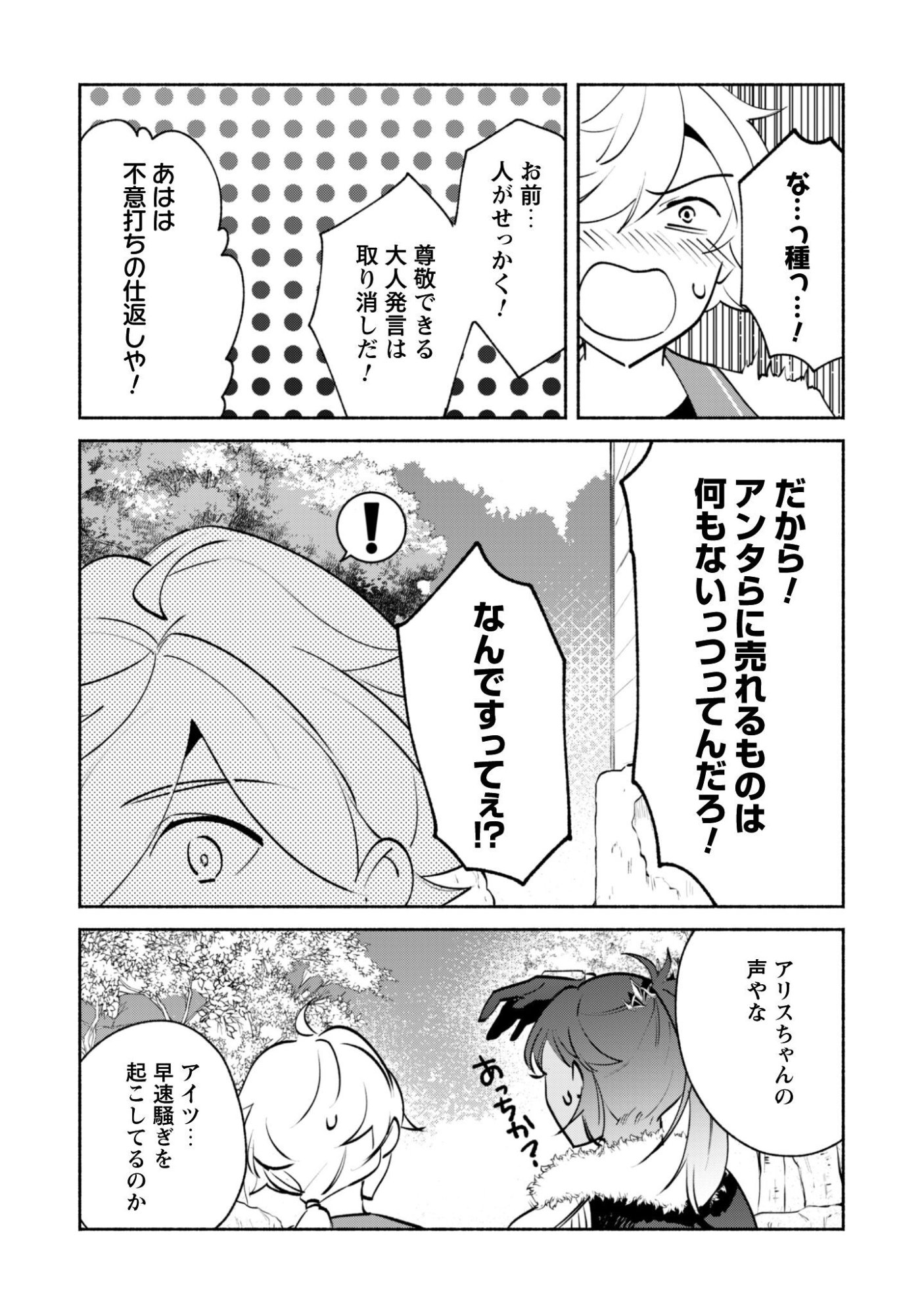 Munou wa Fuyou to Iware "Tokei Tsukai" no Boku wa Shokunin Guild kara Oidasareru mo, Dungeon no Shinbu de Shin mo Chikara ni Kakusei suru Chapter 23 24ページ