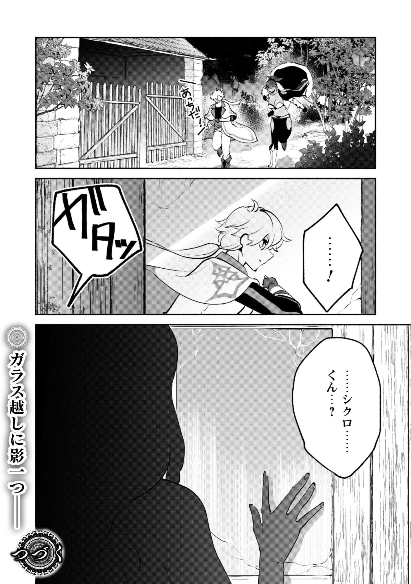Munou wa Fuyou to Iware "Tokei Tsukai" no Boku wa Shokunin Guild kara Oidasareru mo, Dungeon no Shinbu de Shin mo Chikara ni Kakusei suru Chapter 23 25ページ