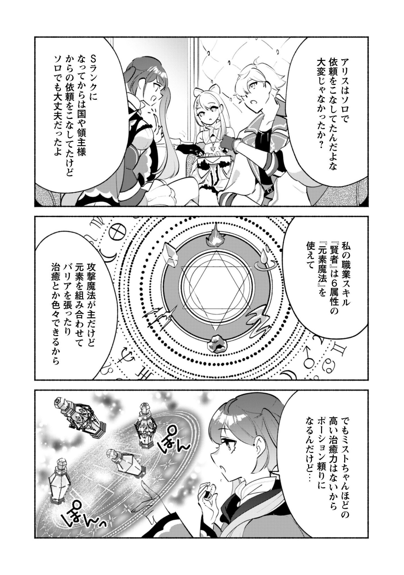 Munou wa Fuyou to Iware "Tokei Tsukai" no Boku wa Shokunin Guild kara Oidasareru mo, Dungeon no Shinbu de Shin mo Chikara ni Kakusei suru Chapter 23 4ページ