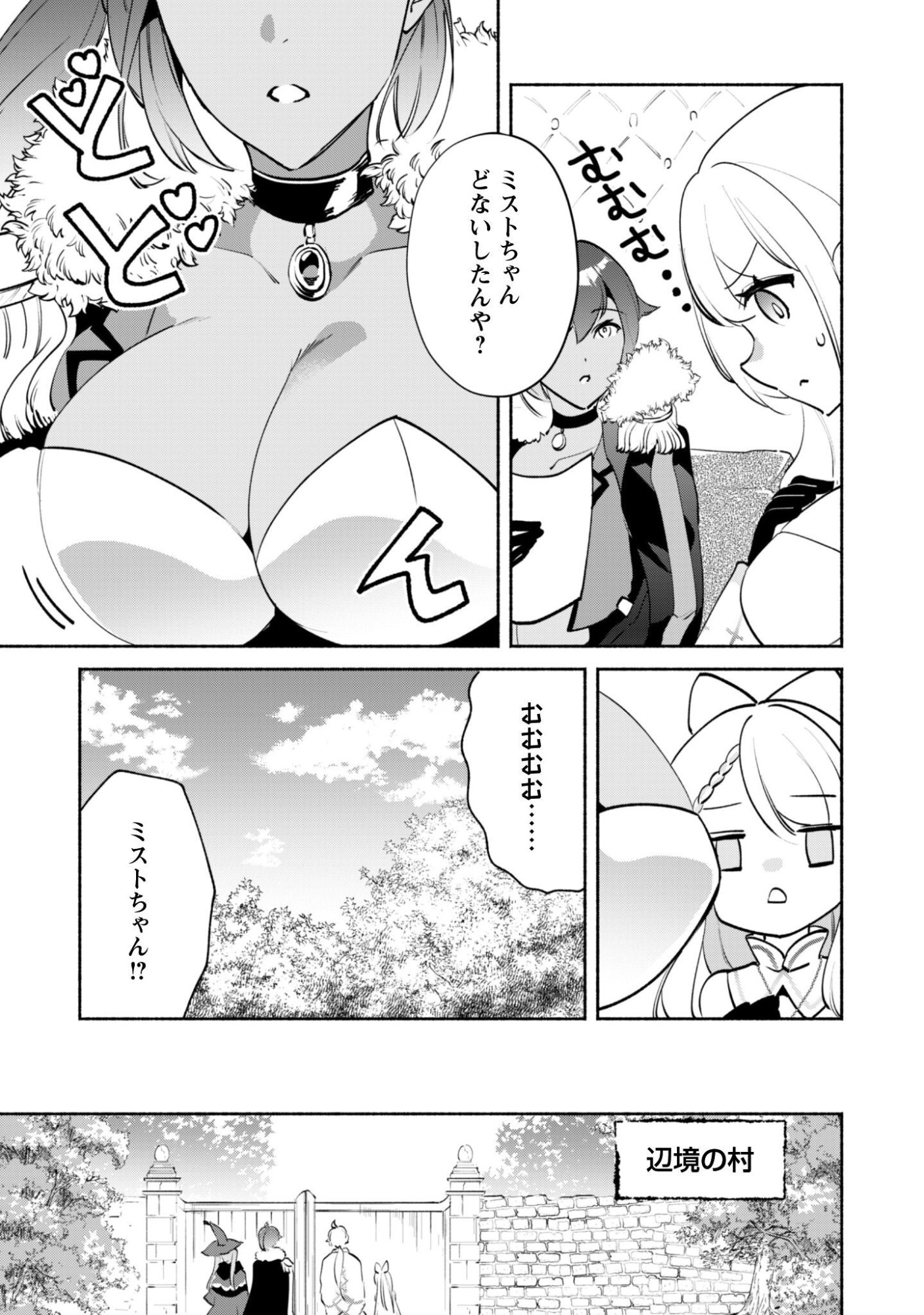 Munou wa Fuyou to Iware "Tokei Tsukai" no Boku wa Shokunin Guild kara Oidasareru mo, Dungeon no Shinbu de Shin mo Chikara ni Kakusei suru Chapter 23 6ページ