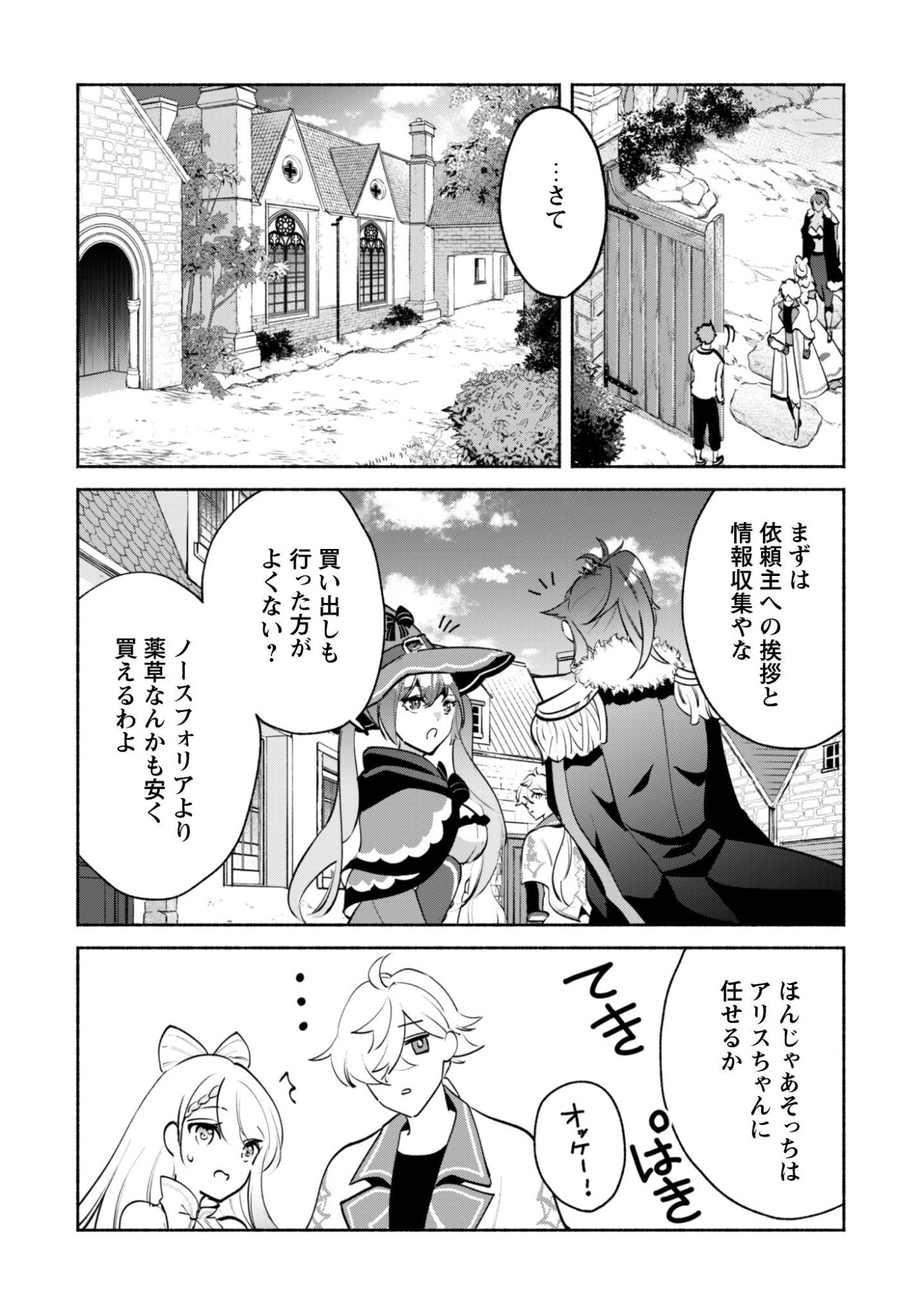 Munou wa Fuyou to Iware "Tokei Tsukai" no Boku wa Shokunin Guild kara Oidasareru mo, Dungeon no Shinbu de Shin mo Chikara ni Kakusei suru Chapter 23 7ページ