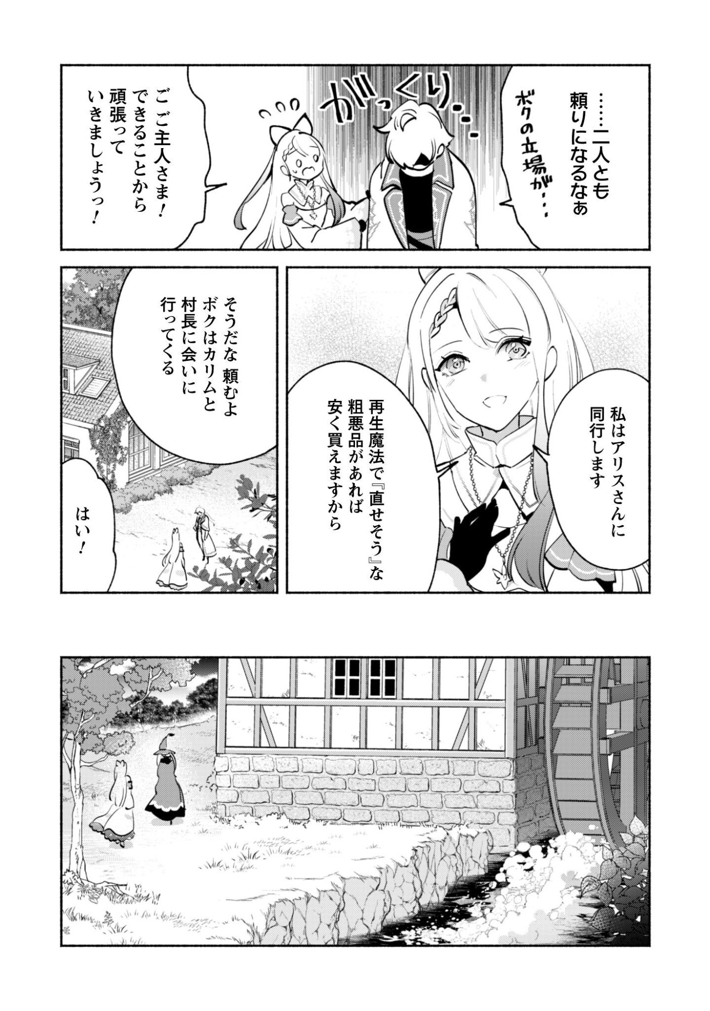 Munou wa Fuyou to Iware "Tokei Tsukai" no Boku wa Shokunin Guild kara Oidasareru mo, Dungeon no Shinbu de Shin mo Chikara ni Kakusei suru Chapter 23 8ページ