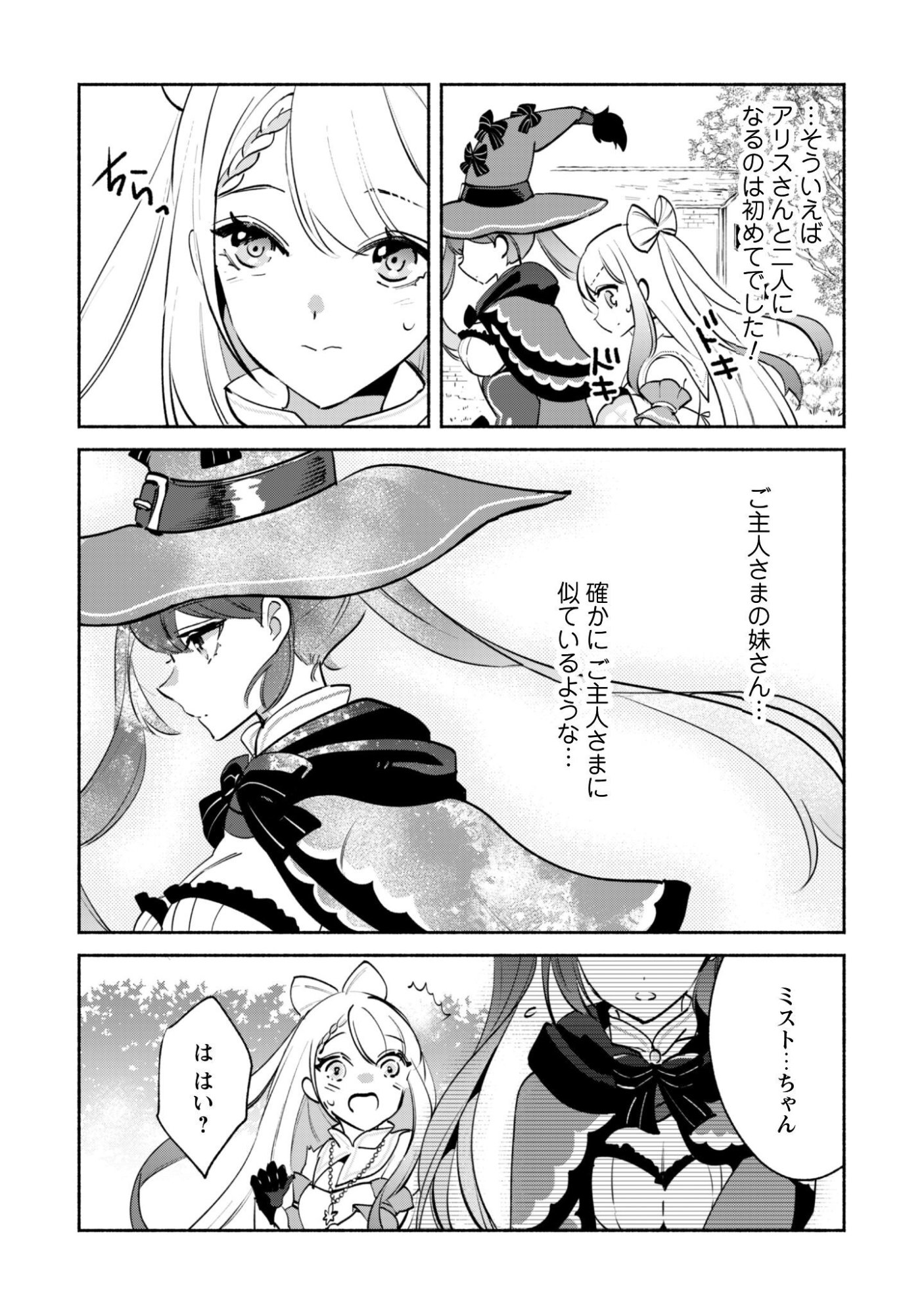 Munou wa Fuyou to Iware "Tokei Tsukai" no Boku wa Shokunin Guild kara Oidasareru mo, Dungeon no Shinbu de Shin mo Chikara ni Kakusei suru Chapter 23 9ページ