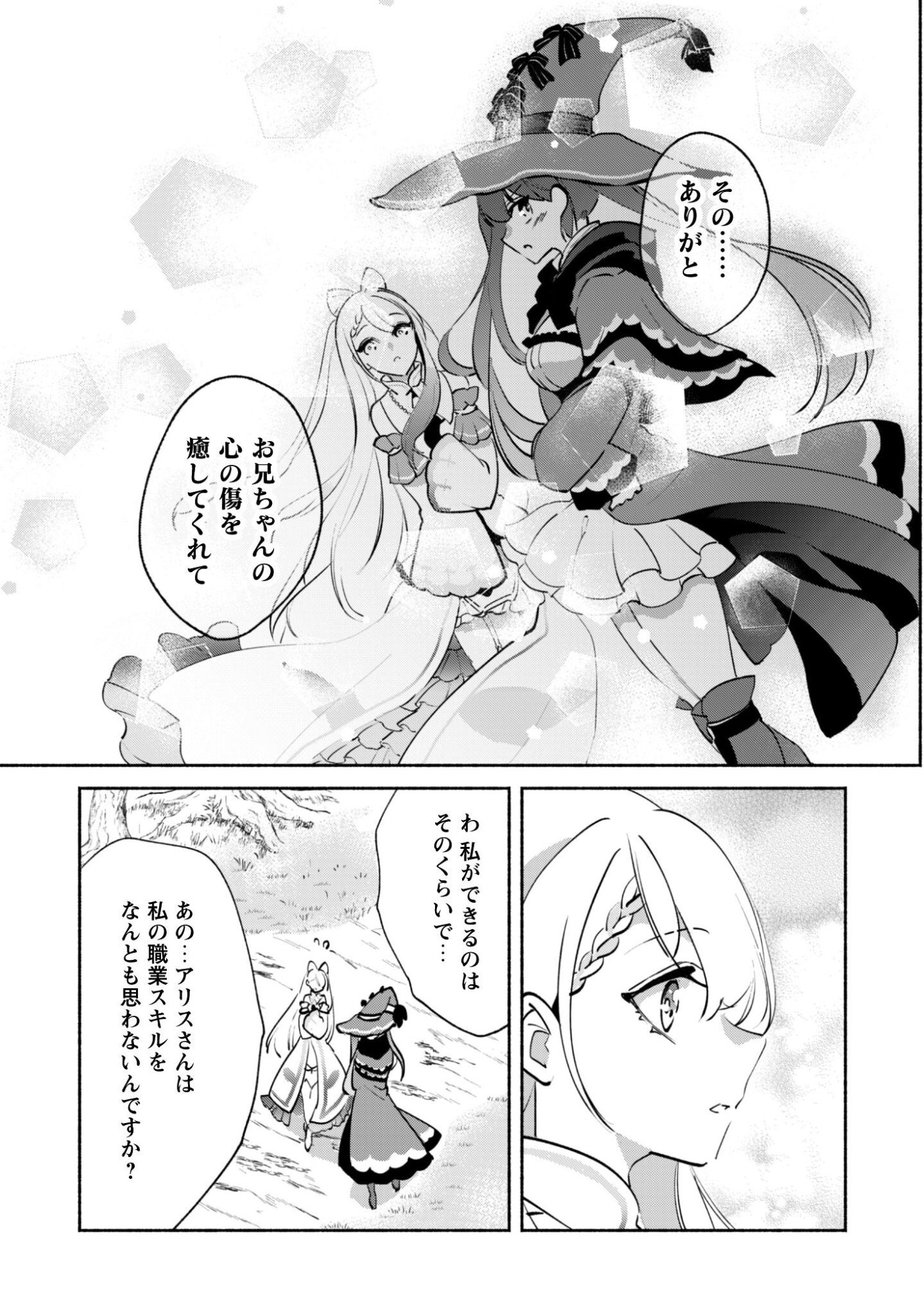 Munou wa Fuyou to Iware "Tokei Tsukai" no Boku wa Shokunin Guild kara Oidasareru mo, Dungeon no Shinbu de Shin mo Chikara ni Kakusei suru Chapter 23 10ページ