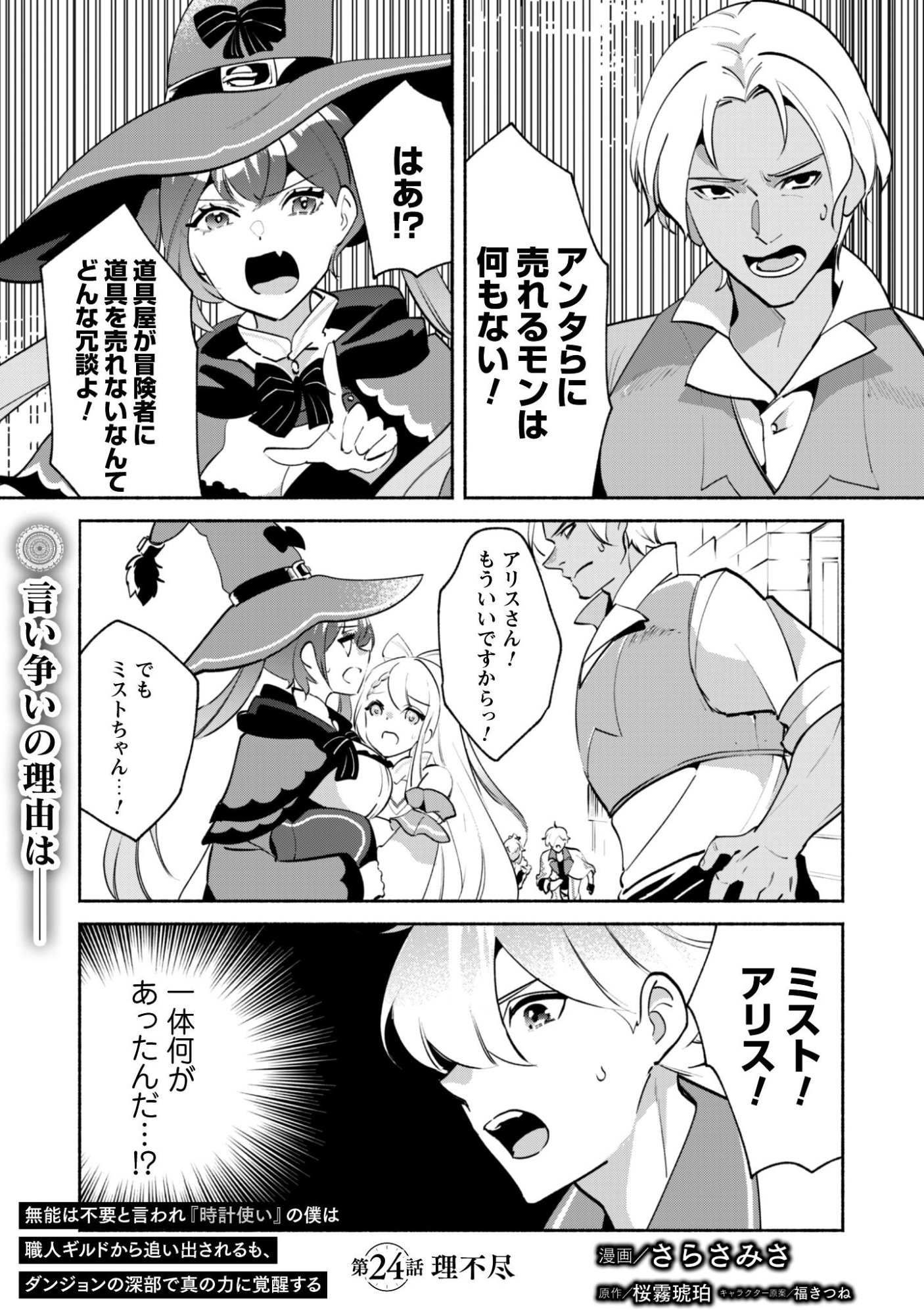 Munou wa Fuyou to Iware "Tokei Tsukai" no Boku wa Shokunin Guild kara Oidasareru mo, Dungeon no Shinbu de Shin mo Chikara ni Kakusei suru Chapter 24 2ページ