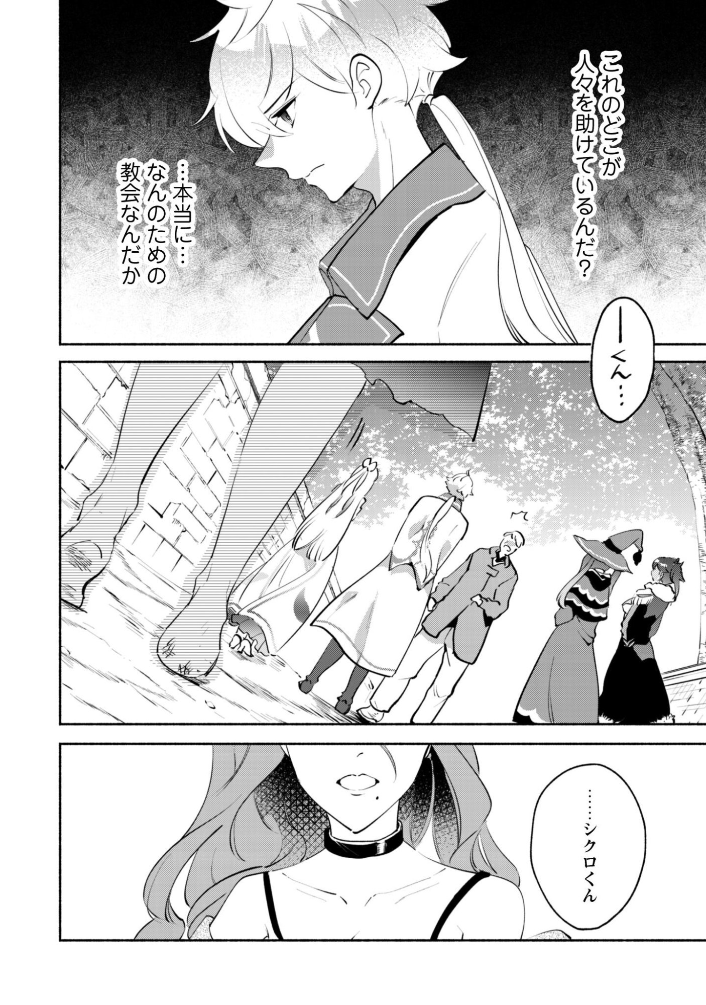 Munou wa Fuyou to Iware "Tokei Tsukai" no Boku wa Shokunin Guild kara Oidasareru mo, Dungeon no Shinbu de Shin mo Chikara ni Kakusei suru Chapter 24 11ページ