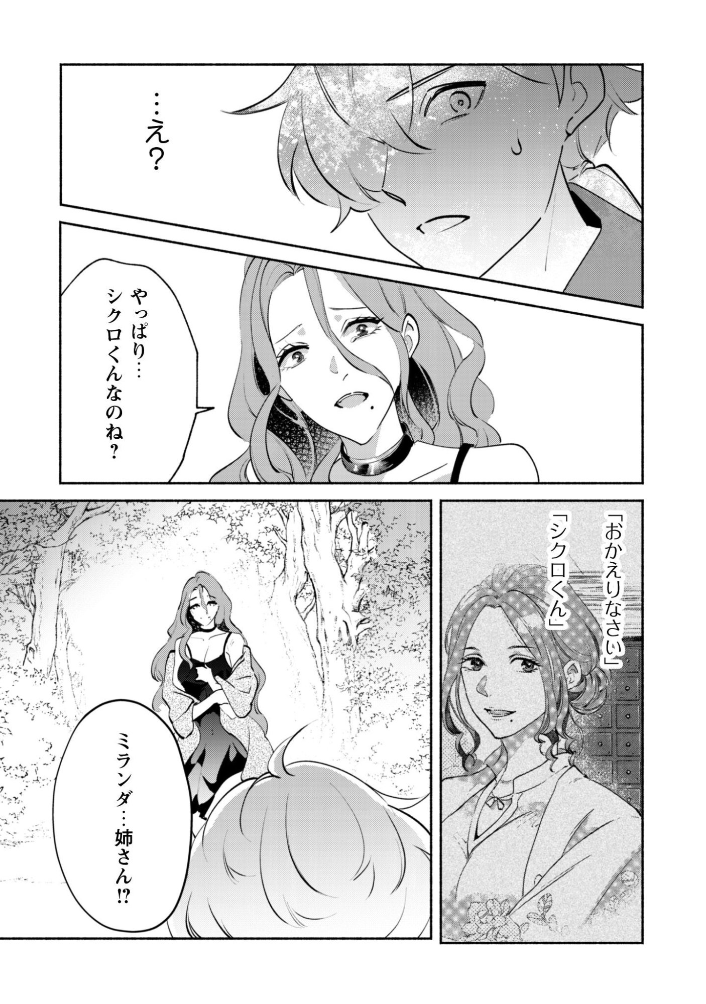 Munou wa Fuyou to Iware "Tokei Tsukai" no Boku wa Shokunin Guild kara Oidasareru mo, Dungeon no Shinbu de Shin mo Chikara ni Kakusei suru Chapter 24 12ページ