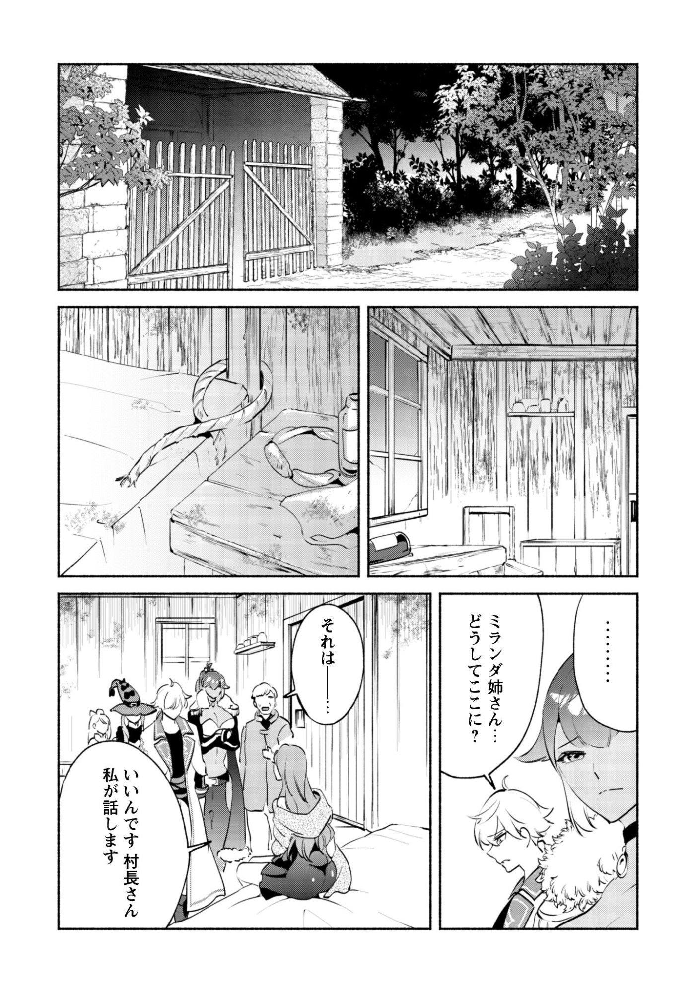 Munou wa Fuyou to Iware "Tokei Tsukai" no Boku wa Shokunin Guild kara Oidasareru mo, Dungeon no Shinbu de Shin mo Chikara ni Kakusei suru Chapter 24 13ページ