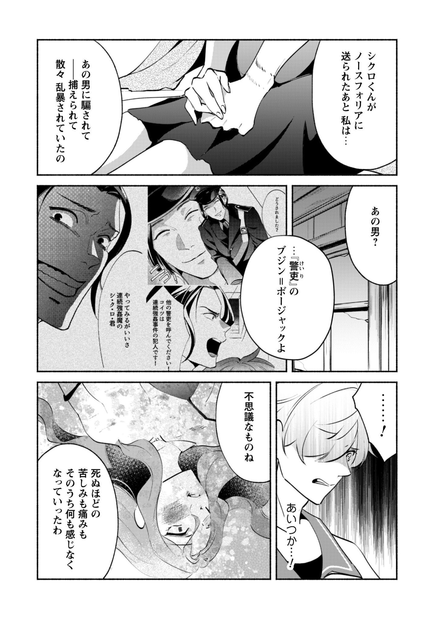 Munou wa Fuyou to Iware "Tokei Tsukai" no Boku wa Shokunin Guild kara Oidasareru mo, Dungeon no Shinbu de Shin mo Chikara ni Kakusei suru Chapter 24 14ページ