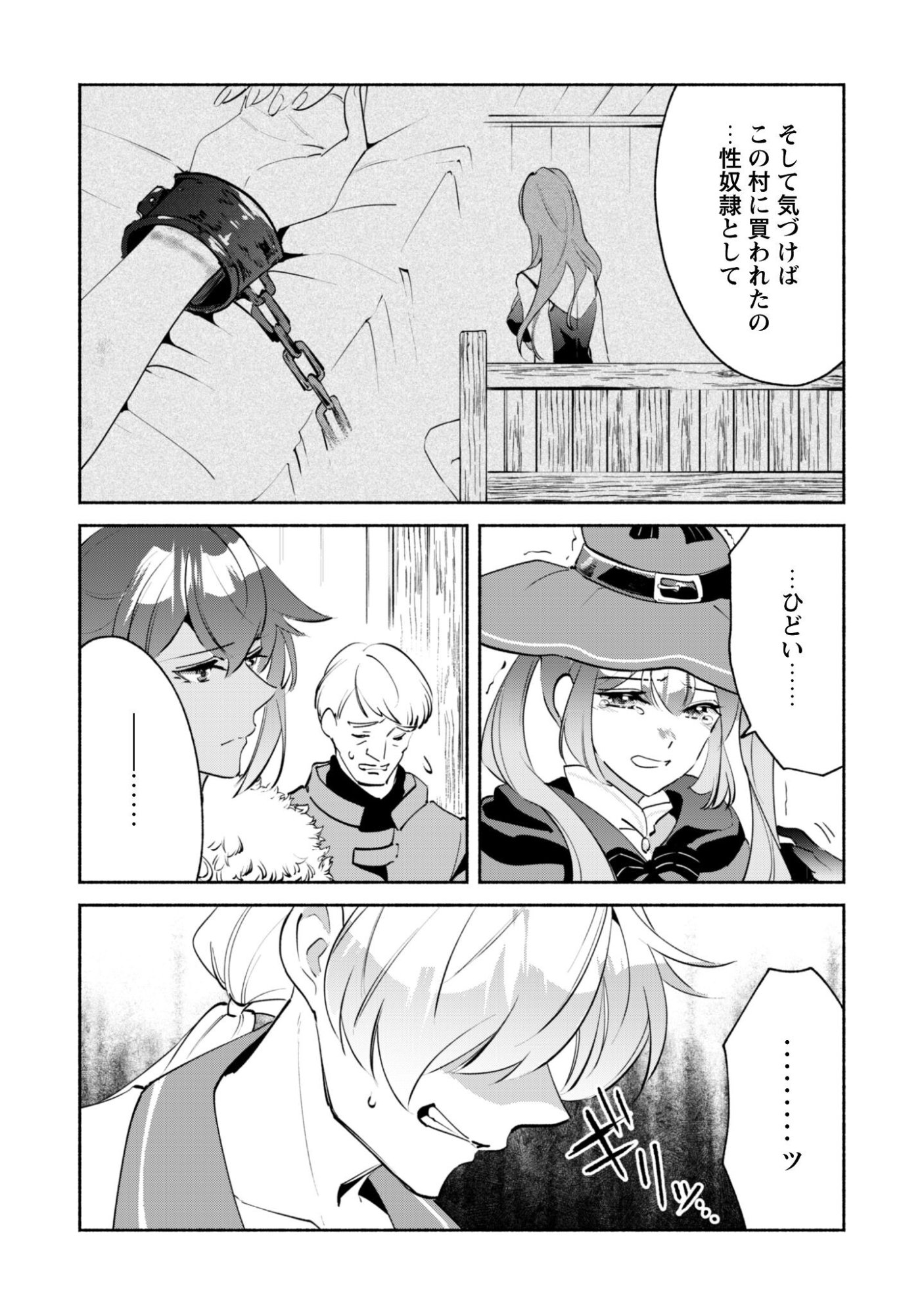 Munou wa Fuyou to Iware "Tokei Tsukai" no Boku wa Shokunin Guild kara Oidasareru mo, Dungeon no Shinbu de Shin mo Chikara ni Kakusei suru Chapter 24 15ページ