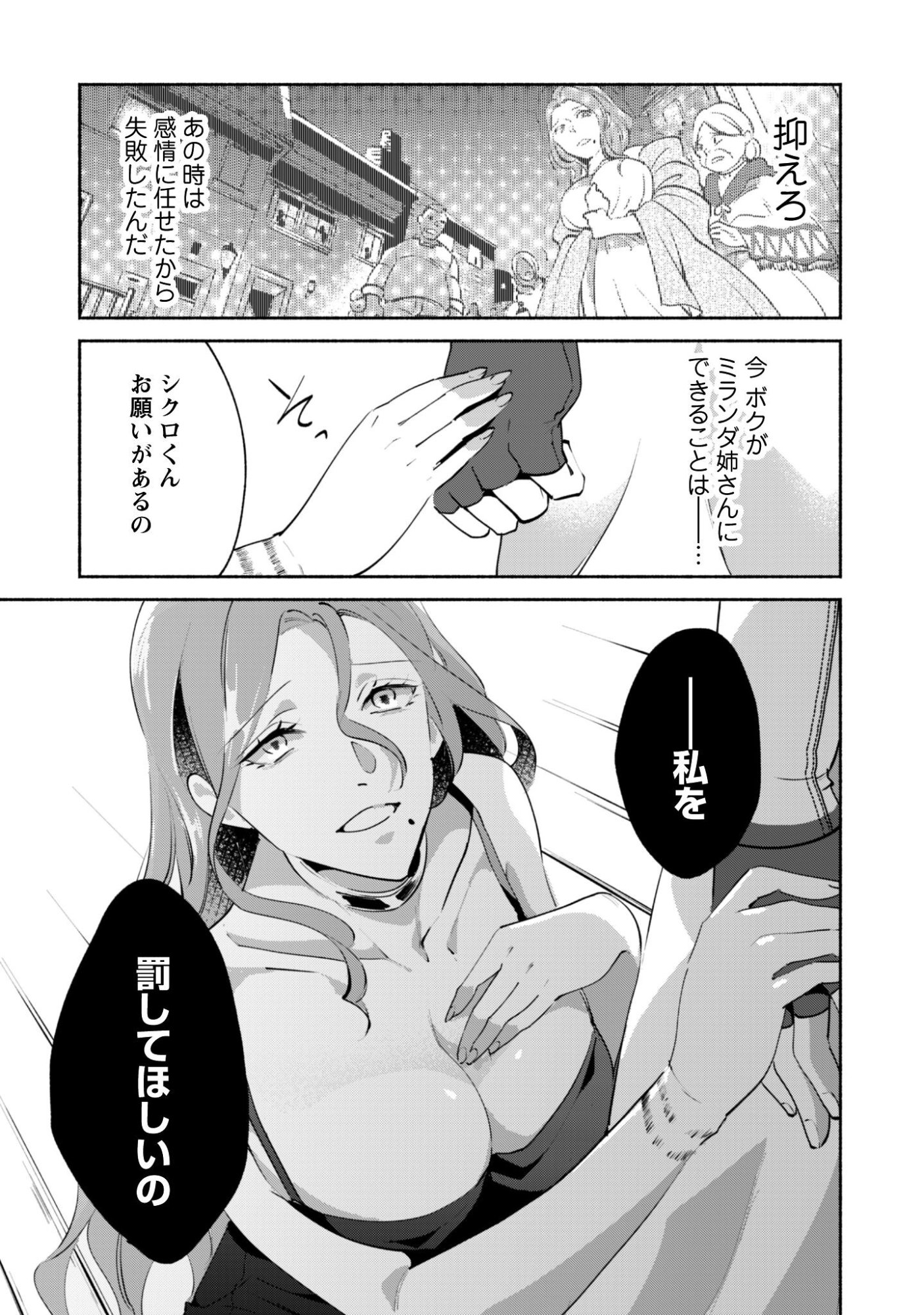 Munou wa Fuyou to Iware "Tokei Tsukai" no Boku wa Shokunin Guild kara Oidasareru mo, Dungeon no Shinbu de Shin mo Chikara ni Kakusei suru Chapter 24 16ページ