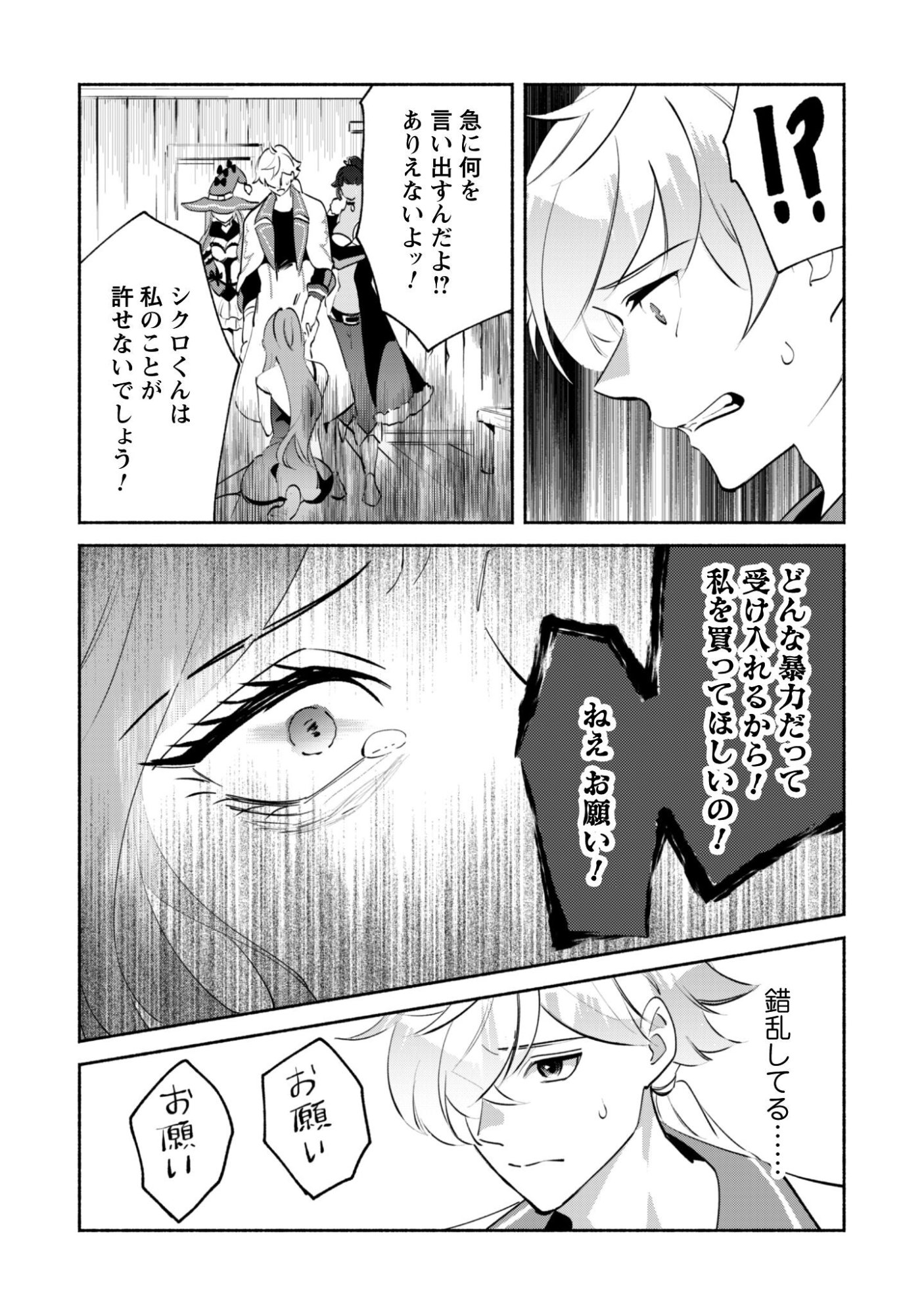 Munou wa Fuyou to Iware "Tokei Tsukai" no Boku wa Shokunin Guild kara Oidasareru mo, Dungeon no Shinbu de Shin mo Chikara ni Kakusei suru Chapter 24 17ページ