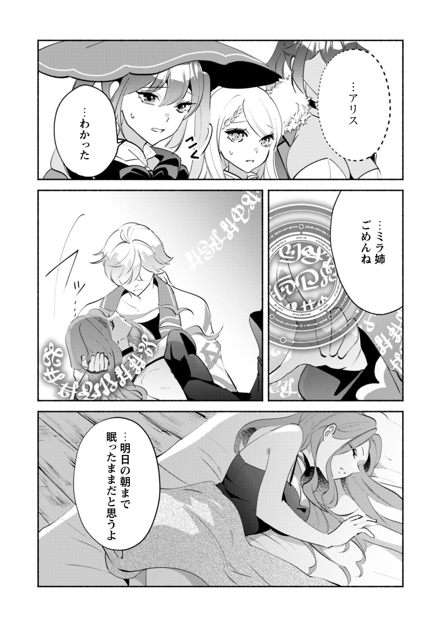 Munou wa Fuyou to Iware "Tokei Tsukai" no Boku wa Shokunin Guild kara Oidasareru mo, Dungeon no Shinbu de Shin mo Chikara ni Kakusei suru Chapter 24 18ページ