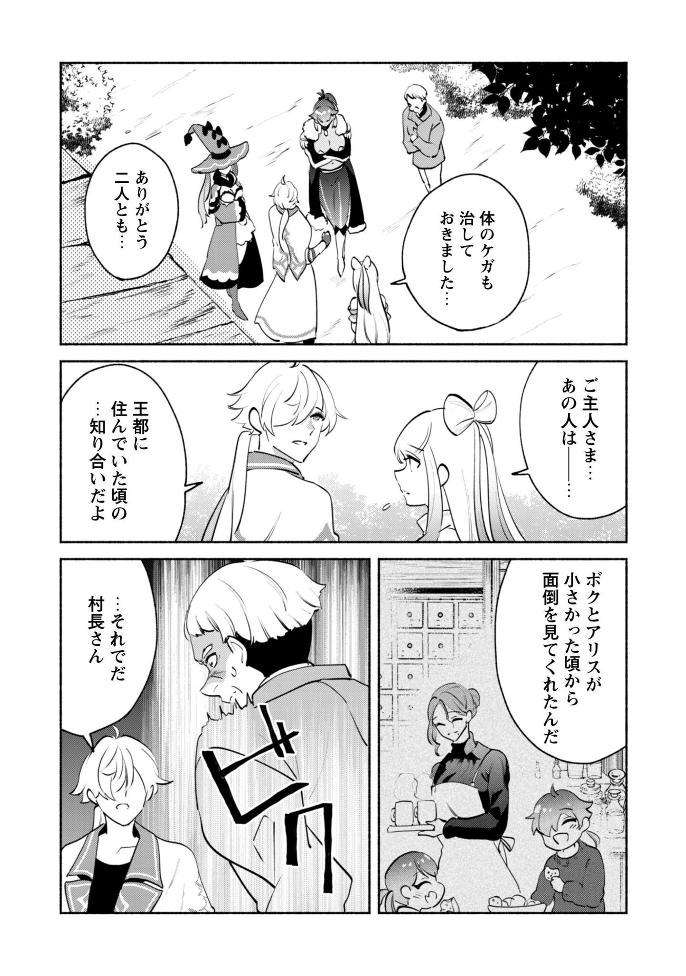 Munou wa Fuyou to Iware "Tokei Tsukai" no Boku wa Shokunin Guild kara Oidasareru mo, Dungeon no Shinbu de Shin mo Chikara ni Kakusei suru Chapter 24 19ページ