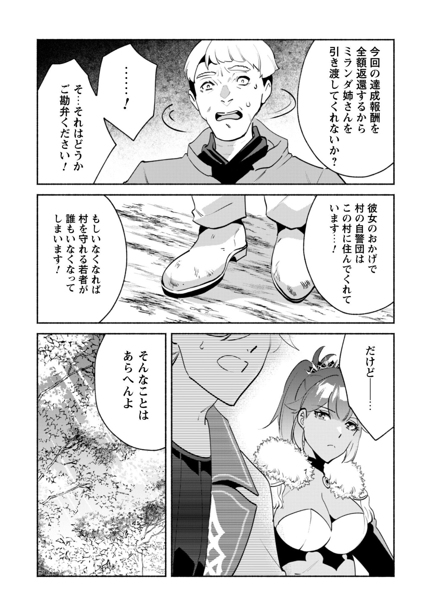 Munou wa Fuyou to Iware "Tokei Tsukai" no Boku wa Shokunin Guild kara Oidasareru mo, Dungeon no Shinbu de Shin mo Chikara ni Kakusei suru Chapter 24 20ページ