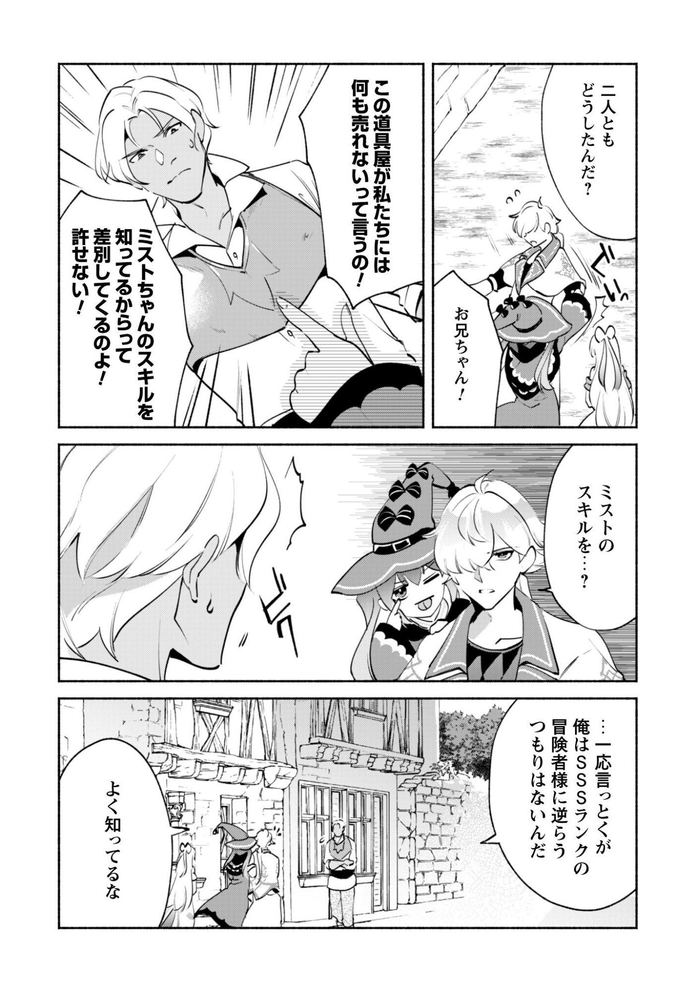 Munou wa Fuyou to Iware "Tokei Tsukai" no Boku wa Shokunin Guild kara Oidasareru mo, Dungeon no Shinbu de Shin mo Chikara ni Kakusei suru Chapter 24 3ページ