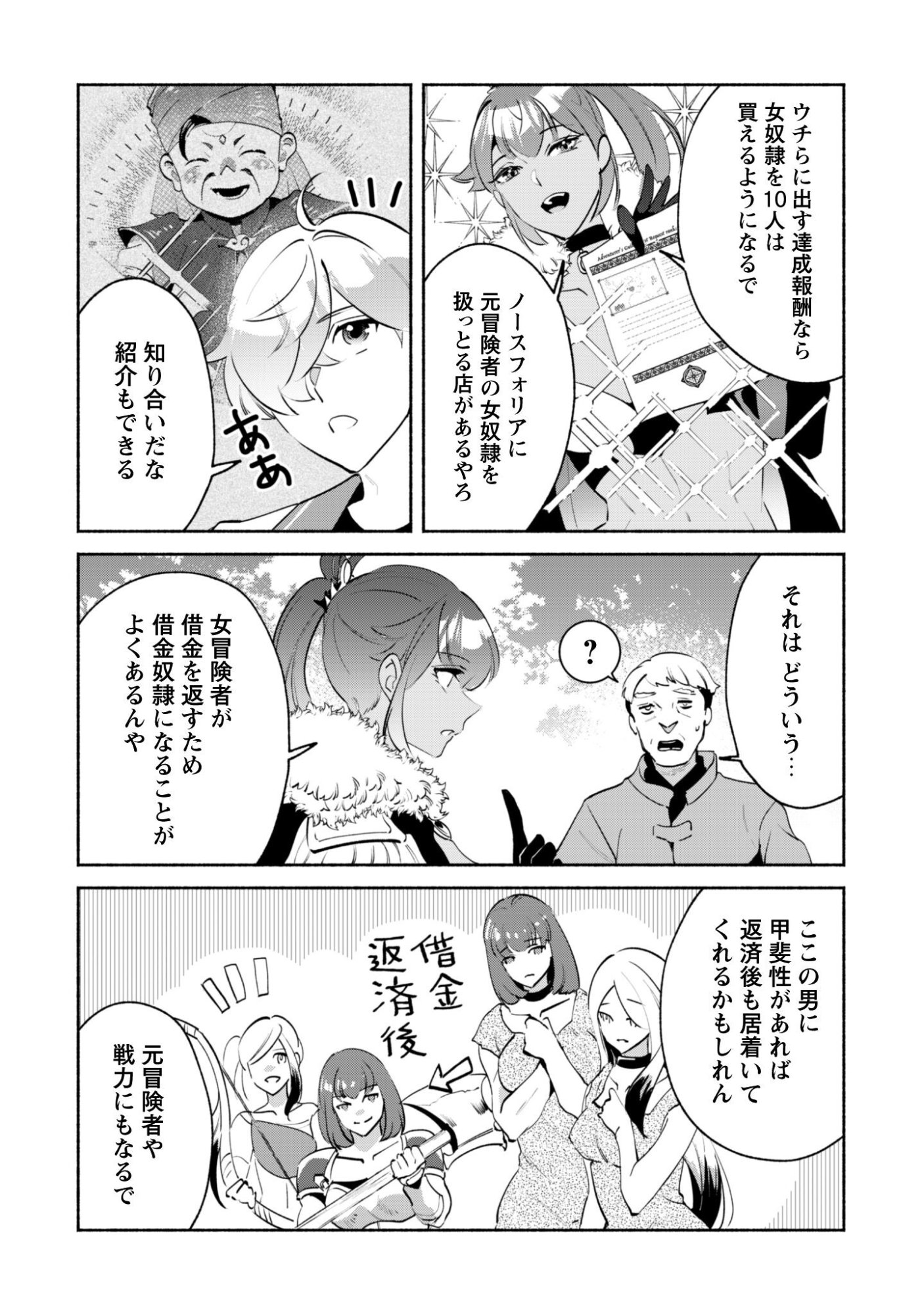 Munou wa Fuyou to Iware "Tokei Tsukai" no Boku wa Shokunin Guild kara Oidasareru mo, Dungeon no Shinbu de Shin mo Chikara ni Kakusei suru Chapter 24 21ページ