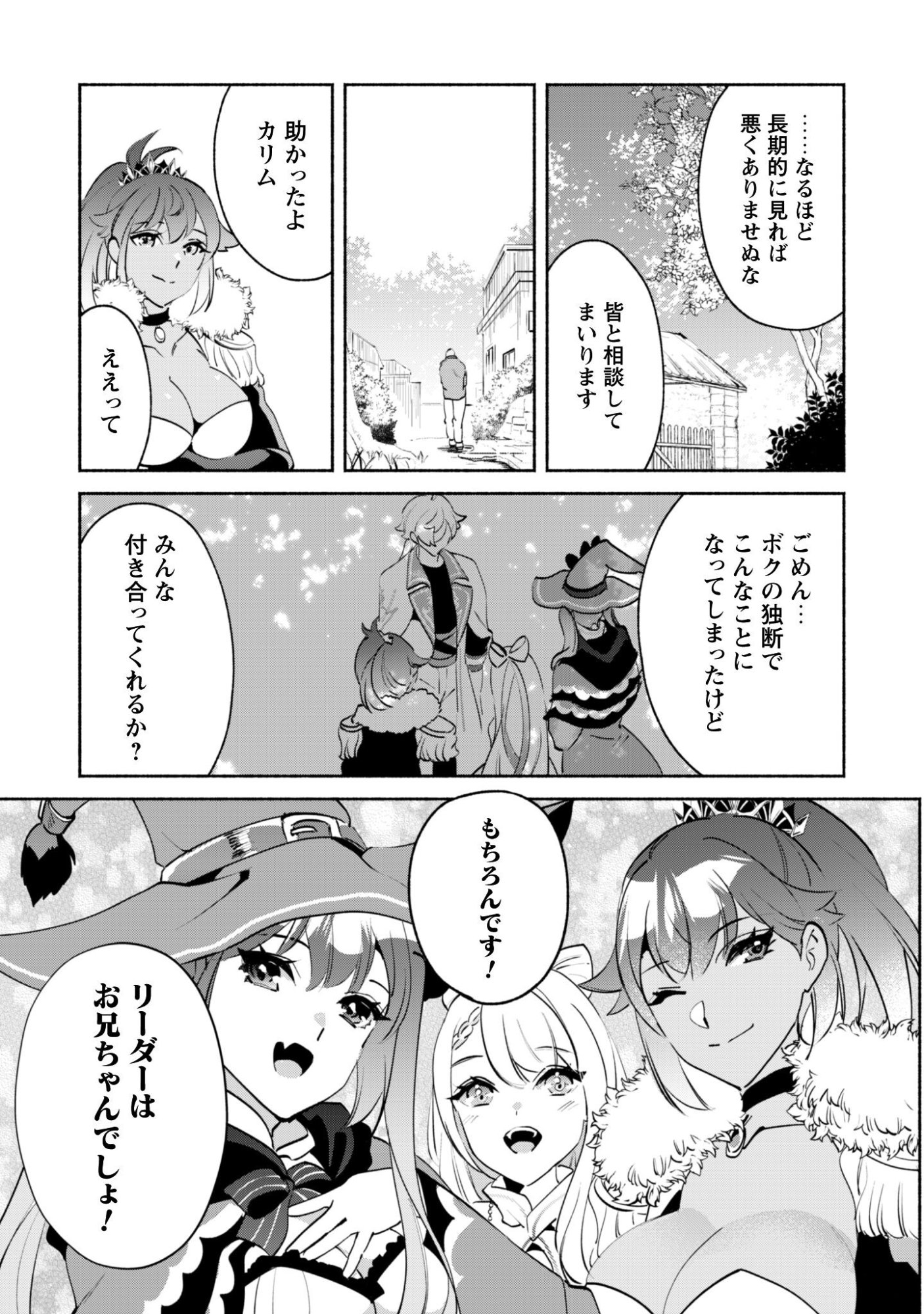 Munou wa Fuyou to Iware "Tokei Tsukai" no Boku wa Shokunin Guild kara Oidasareru mo, Dungeon no Shinbu de Shin mo Chikara ni Kakusei suru Chapter 24 22ページ