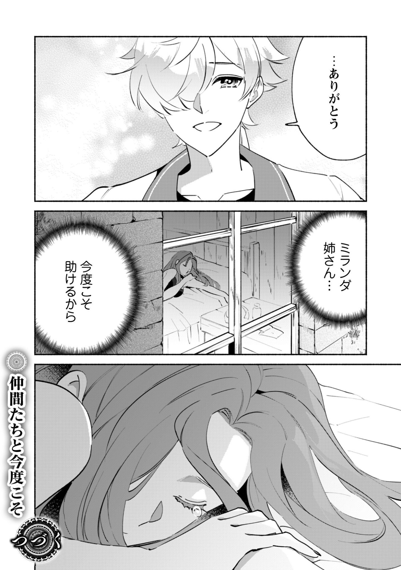 Munou wa Fuyou to Iware "Tokei Tsukai" no Boku wa Shokunin Guild kara Oidasareru mo, Dungeon no Shinbu de Shin mo Chikara ni Kakusei suru Chapter 24 23ページ