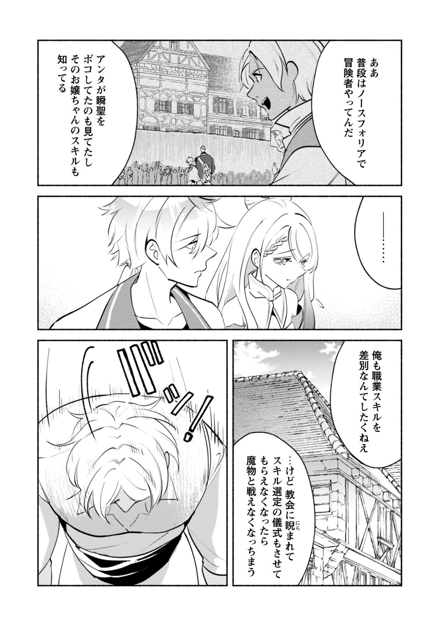 Munou wa Fuyou to Iware "Tokei Tsukai" no Boku wa Shokunin Guild kara Oidasareru mo, Dungeon no Shinbu de Shin mo Chikara ni Kakusei suru Chapter 24 4ページ