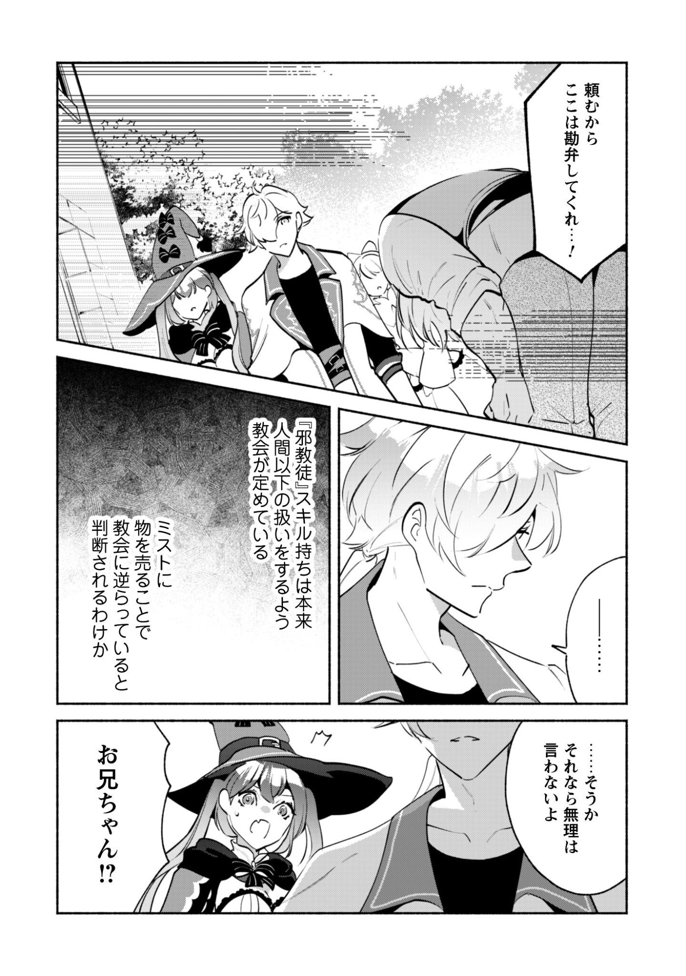 Munou wa Fuyou to Iware "Tokei Tsukai" no Boku wa Shokunin Guild kara Oidasareru mo, Dungeon no Shinbu de Shin mo Chikara ni Kakusei suru Chapter 24 5ページ