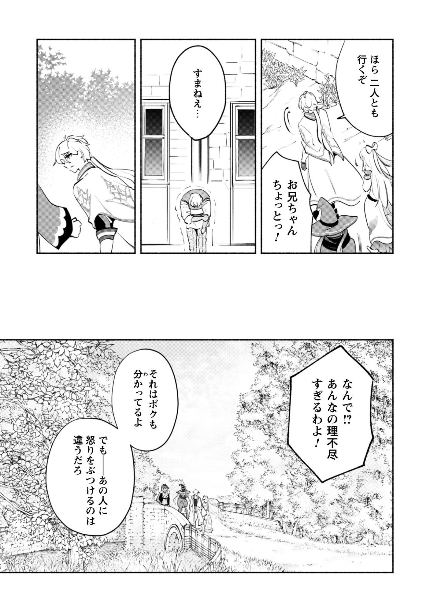 Munou wa Fuyou to Iware "Tokei Tsukai" no Boku wa Shokunin Guild kara Oidasareru mo, Dungeon no Shinbu de Shin mo Chikara ni Kakusei suru Chapter 24 6ページ