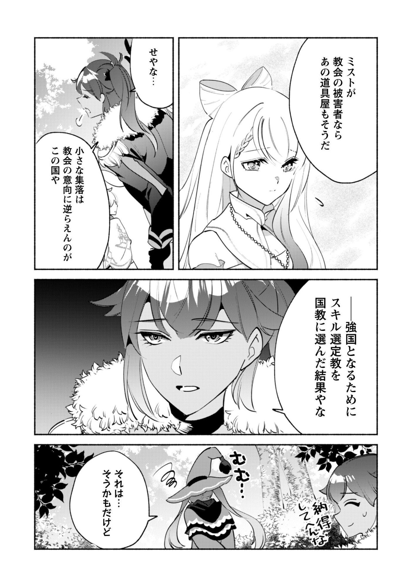 Munou wa Fuyou to Iware "Tokei Tsukai" no Boku wa Shokunin Guild kara Oidasareru mo, Dungeon no Shinbu de Shin mo Chikara ni Kakusei suru Chapter 24 7ページ