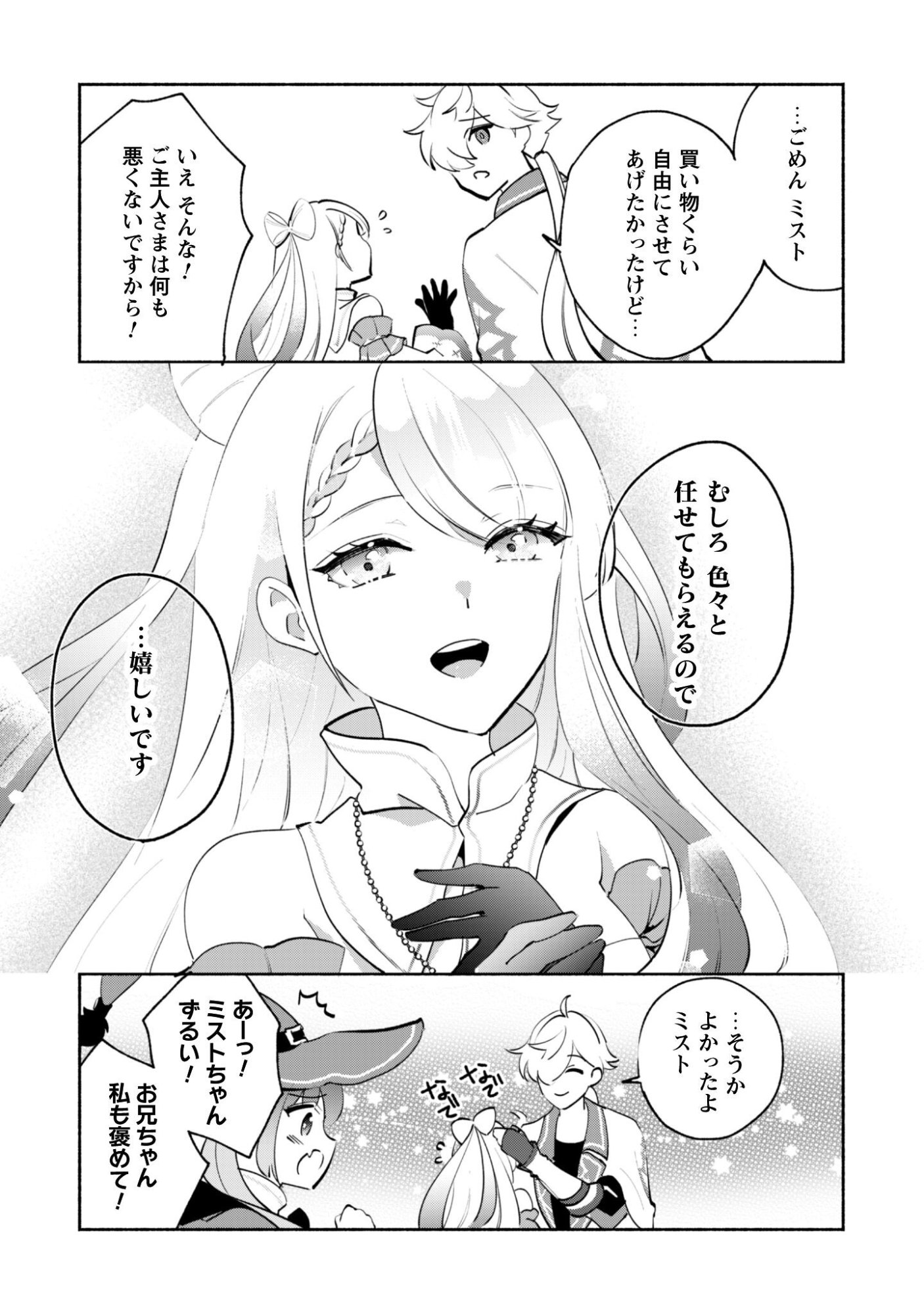 Munou wa Fuyou to Iware "Tokei Tsukai" no Boku wa Shokunin Guild kara Oidasareru mo, Dungeon no Shinbu de Shin mo Chikara ni Kakusei suru Chapter 24 8ページ