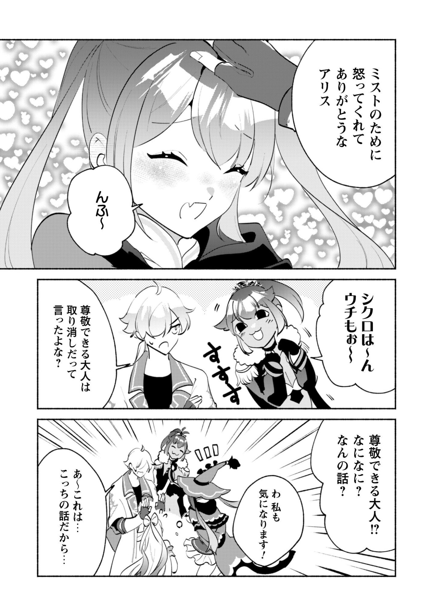 Munou wa Fuyou to Iware "Tokei Tsukai" no Boku wa Shokunin Guild kara Oidasareru mo, Dungeon no Shinbu de Shin mo Chikara ni Kakusei suru Chapter 24 9ページ