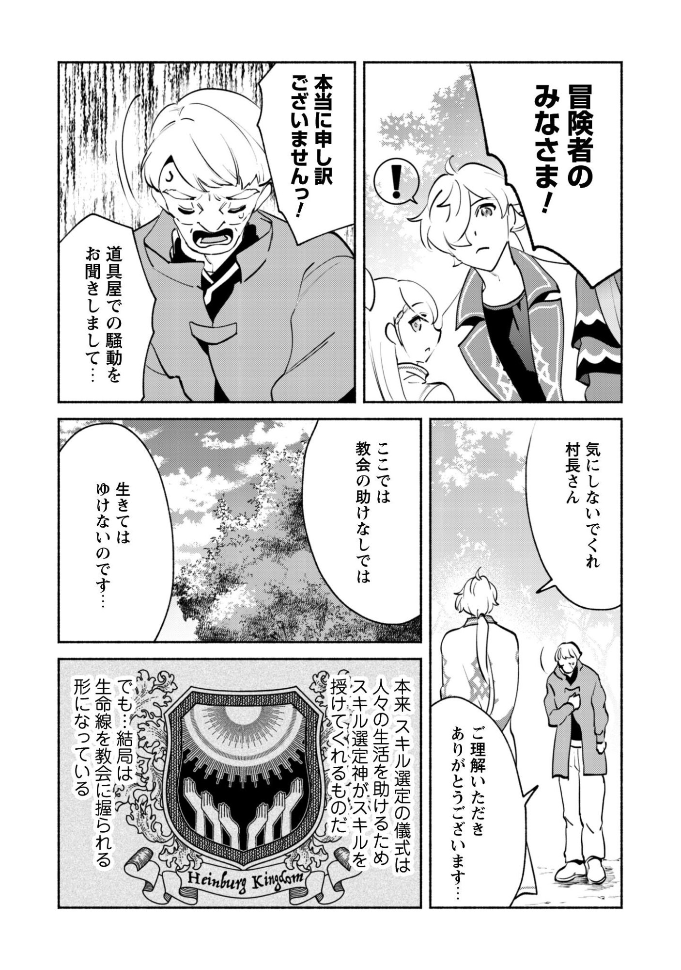 Munou wa Fuyou to Iware "Tokei Tsukai" no Boku wa Shokunin Guild kara Oidasareru mo, Dungeon no Shinbu de Shin mo Chikara ni Kakusei suru Chapter 24 10ページ