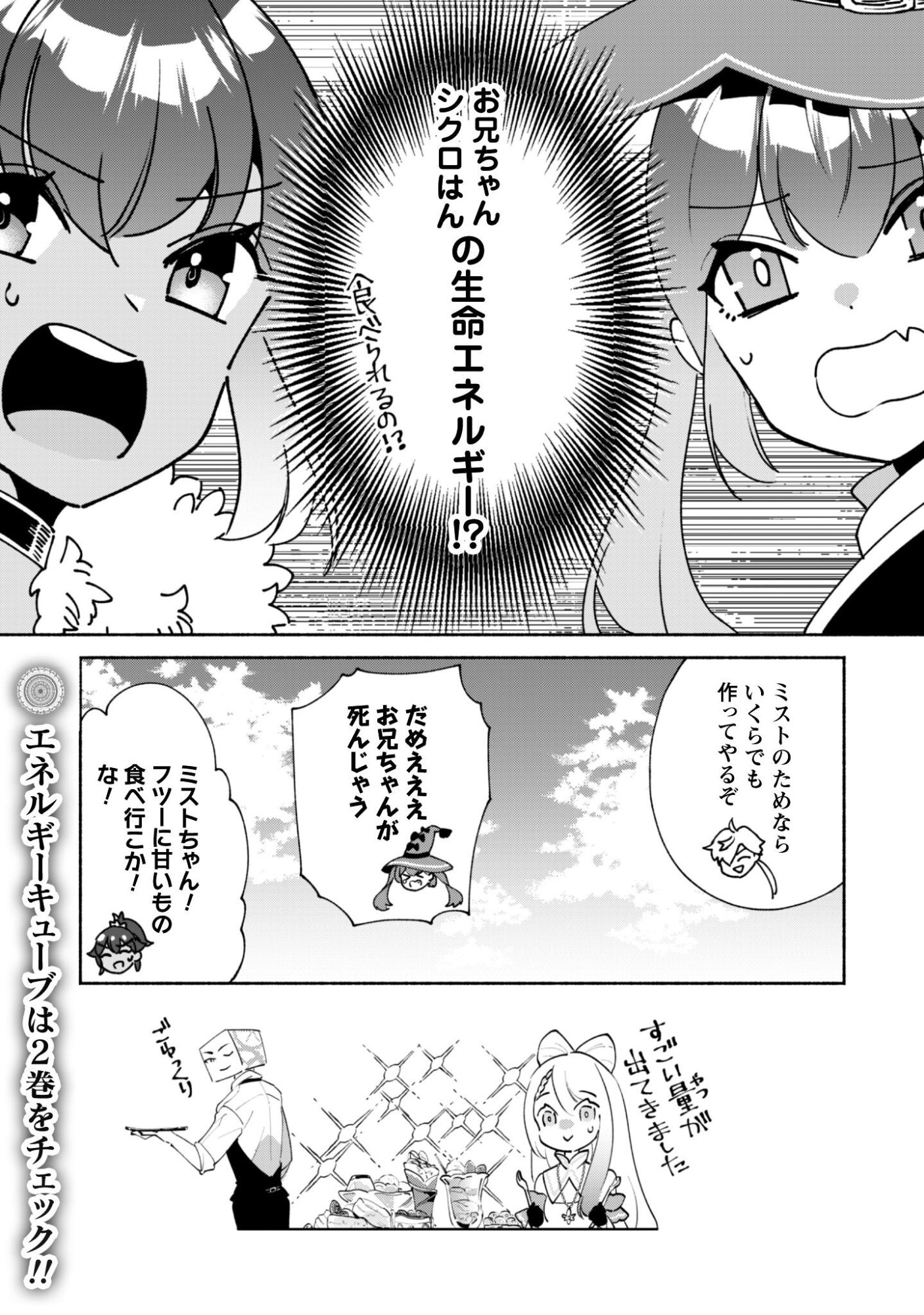 Munou wa Fuyou to Iware "Tokei Tsukai" no Boku wa Shokunin Guild kara Oidasareru mo, Dungeon no Shinbu de Shin mo Chikara ni Kakusei suru Chapter 24.5 3ページ