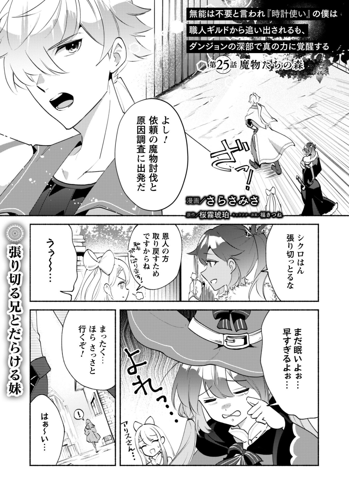 Munou wa Fuyou to Iware "Tokei Tsukai" no Boku wa Shokunin Guild kara Oidasareru mo, Dungeon no Shinbu de Shin mo Chikara ni Kakusei suru Chapter 25 2ページ