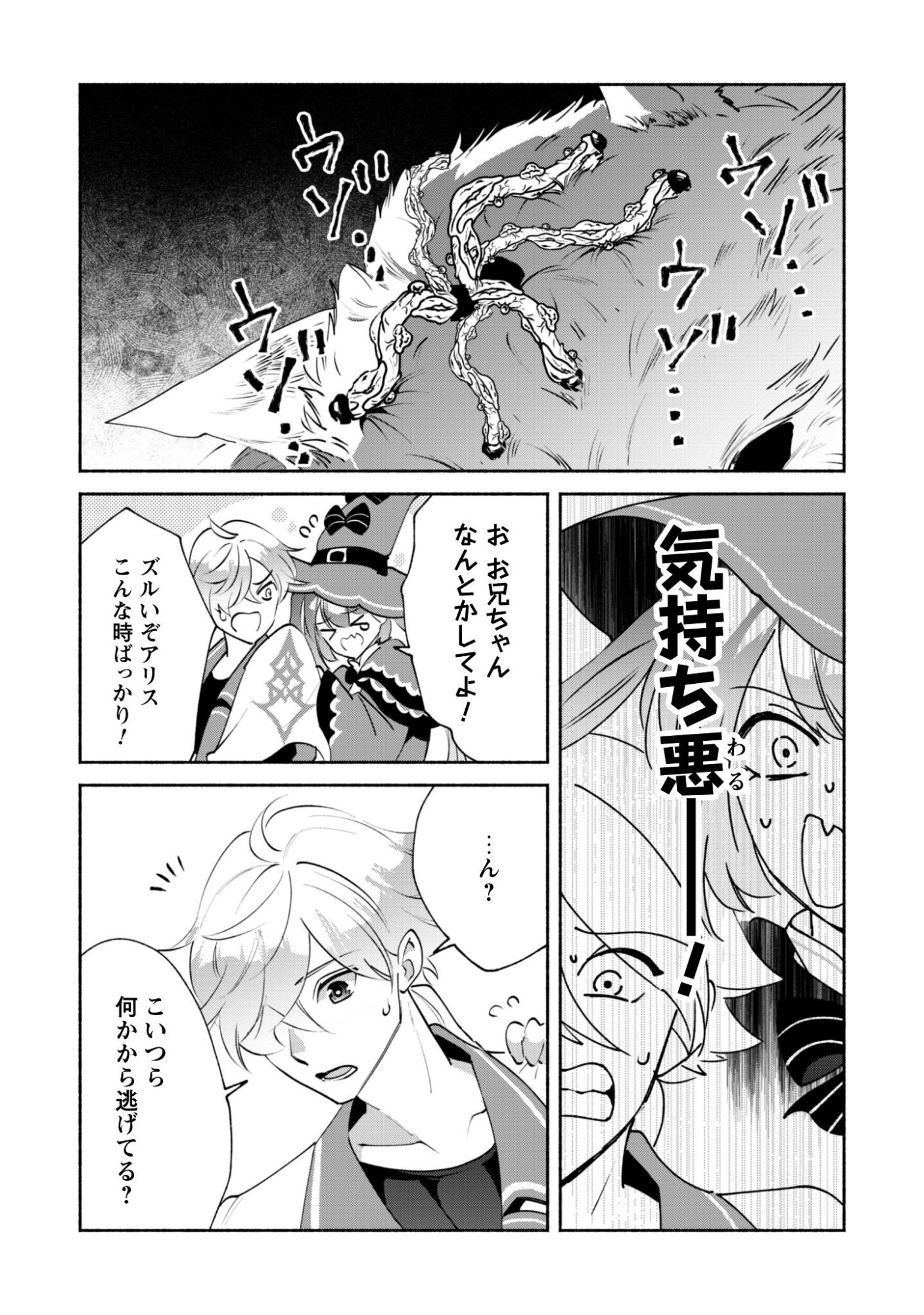 Munou wa Fuyou to Iware "Tokei Tsukai" no Boku wa Shokunin Guild kara Oidasareru mo, Dungeon no Shinbu de Shin mo Chikara ni Kakusei suru Chapter 25 11ページ
