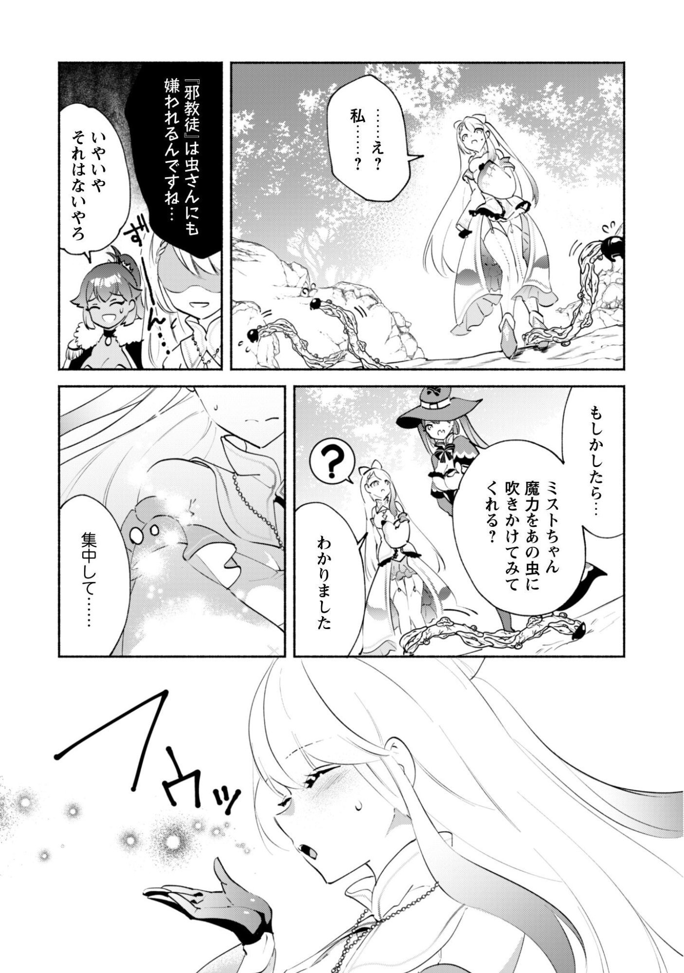 Munou wa Fuyou to Iware "Tokei Tsukai" no Boku wa Shokunin Guild kara Oidasareru mo, Dungeon no Shinbu de Shin mo Chikara ni Kakusei suru Chapter 25 12ページ