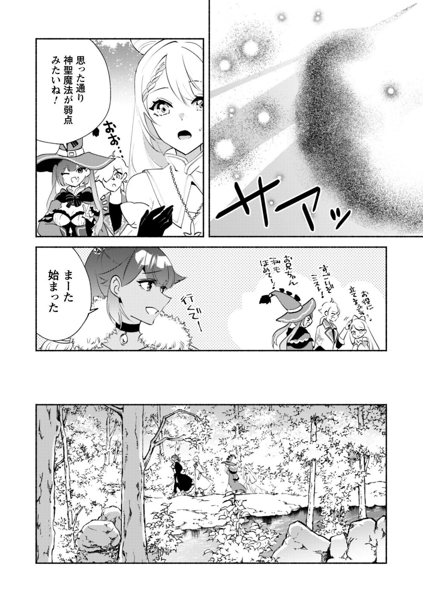 Munou wa Fuyou to Iware "Tokei Tsukai" no Boku wa Shokunin Guild kara Oidasareru mo, Dungeon no Shinbu de Shin mo Chikara ni Kakusei suru Chapter 25 13ページ