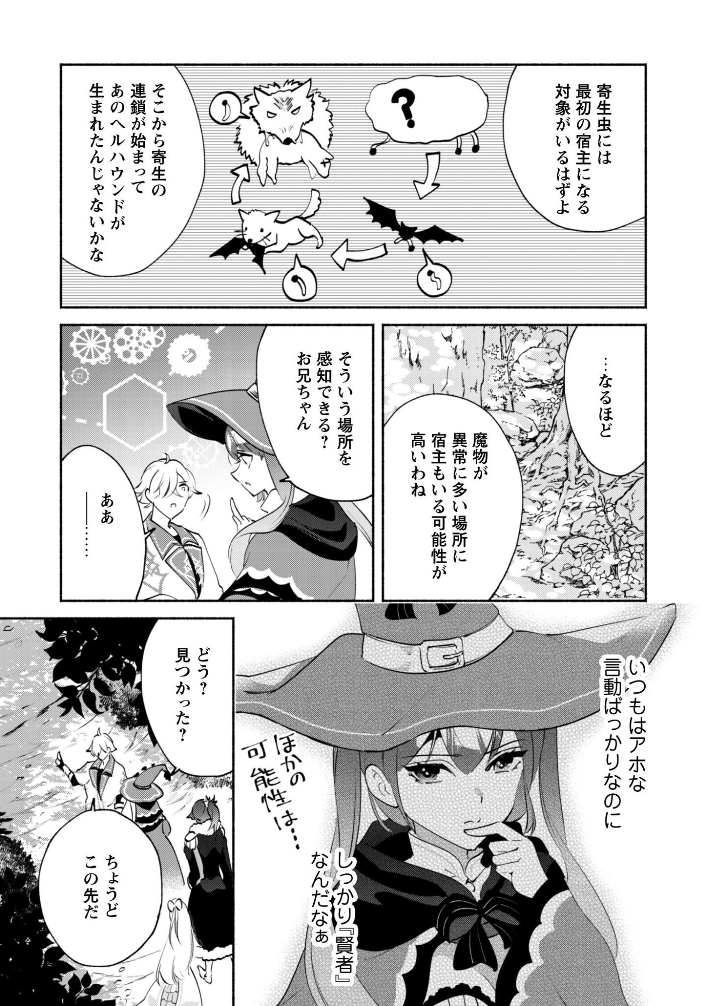 Munou wa Fuyou to Iware "Tokei Tsukai" no Boku wa Shokunin Guild kara Oidasareru mo, Dungeon no Shinbu de Shin mo Chikara ni Kakusei suru Chapter 25 14ページ
